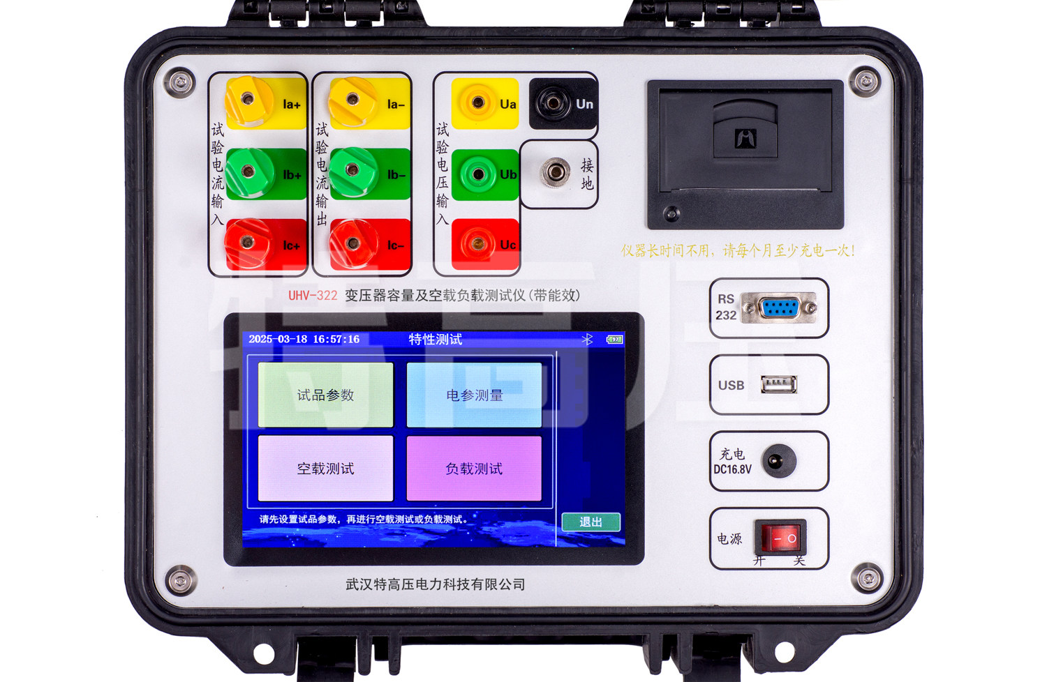 UHV-322 變壓器容量及空載負載測試儀（帶能效）