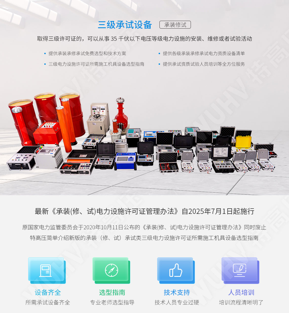 承裝修試 三級承試儀器(圖1)