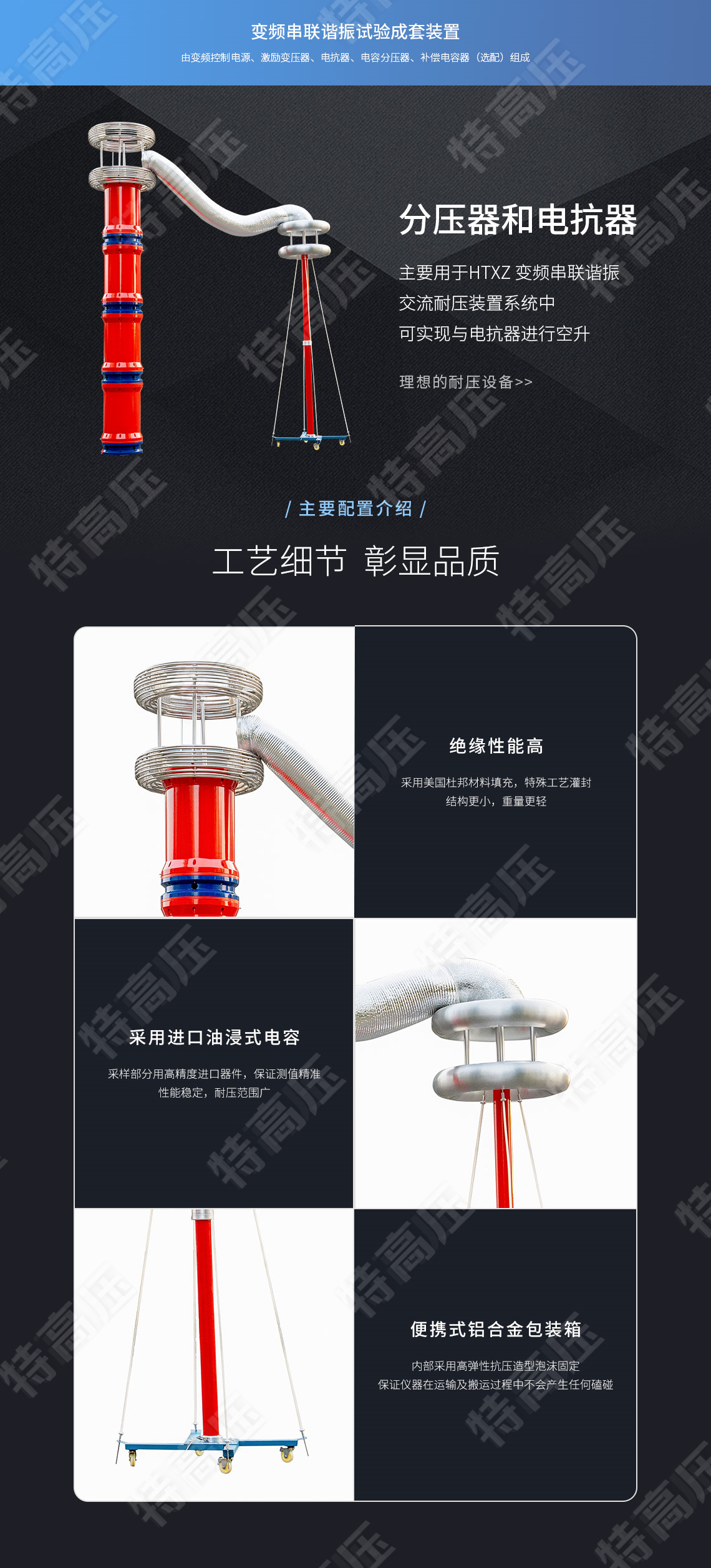 HTXZ系列 變頻串聯(lián)諧振交流耐壓裝置(圖2) 變頻串聯(lián)諧振試驗(yàn)成套裝置