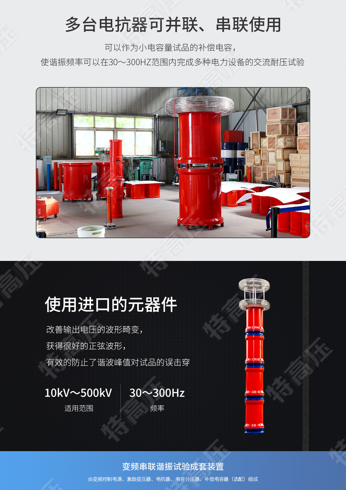 HTXZ系列 變頻串聯(lián)諧振交流耐壓裝置(圖4) 變頻串聯(lián)諧振試驗(yàn)成套裝置