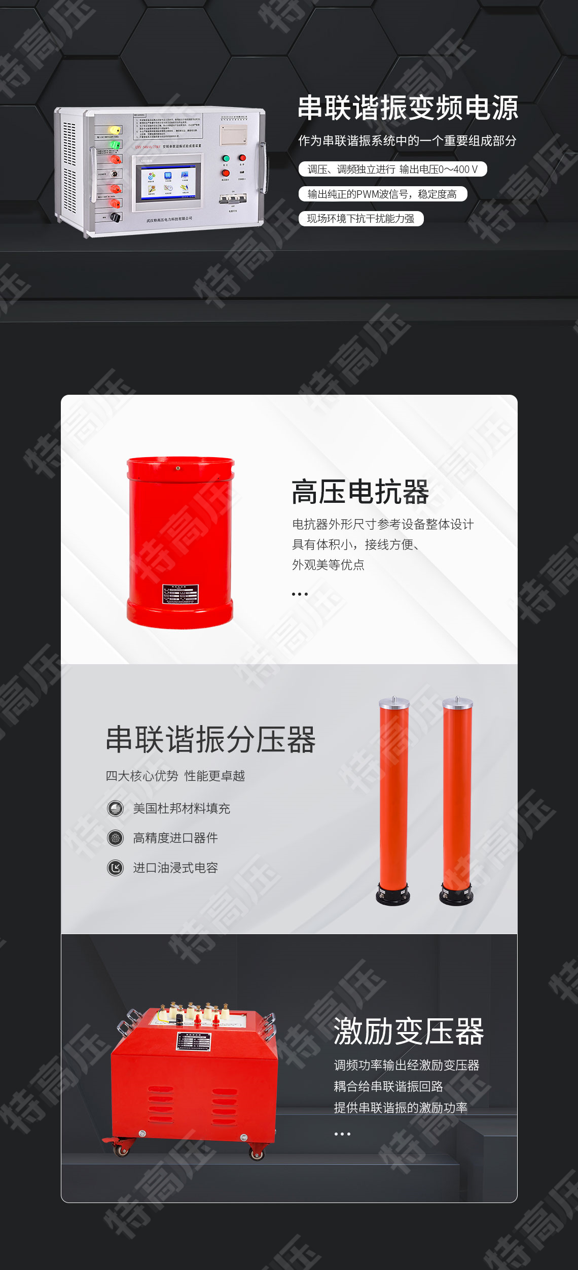 串聯(lián)諧振耐壓設備