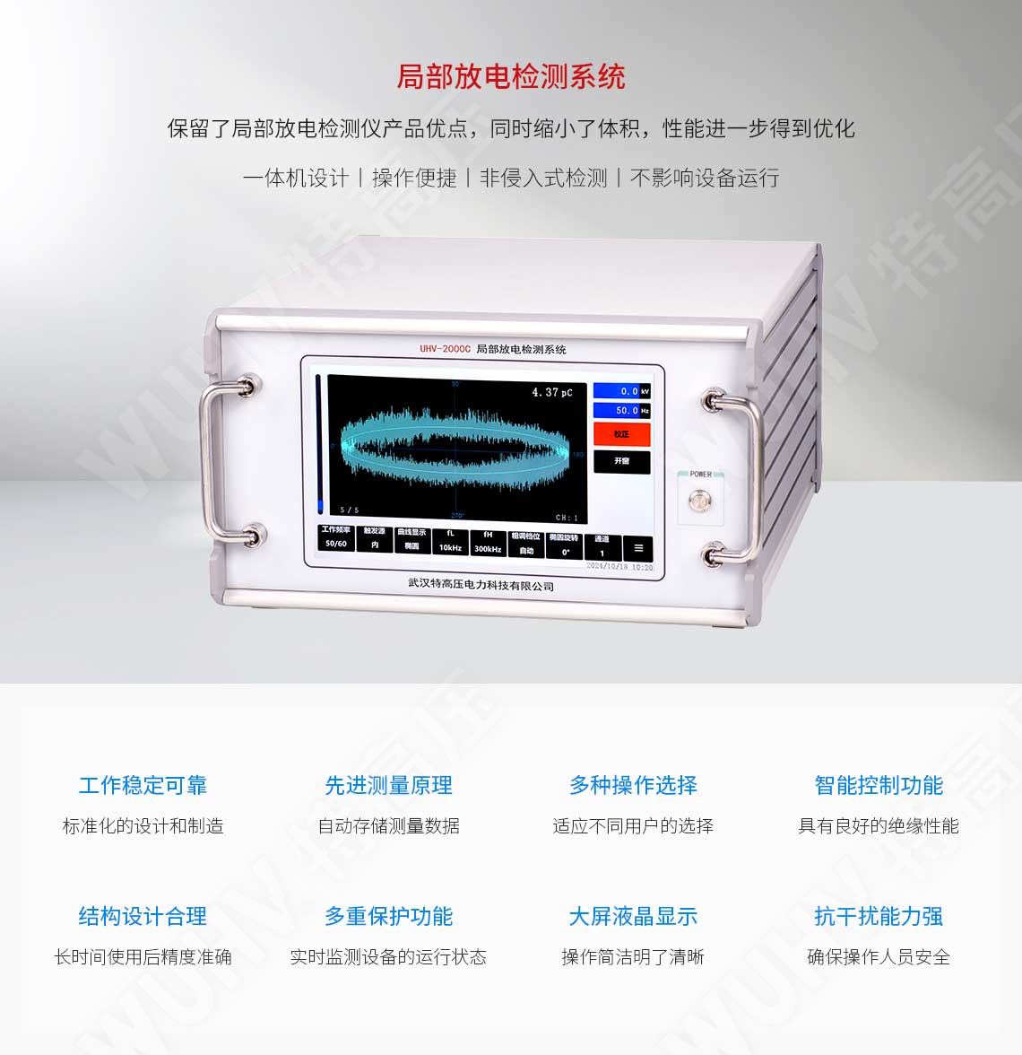  局部放電檢測系統(tǒng)(圖1)