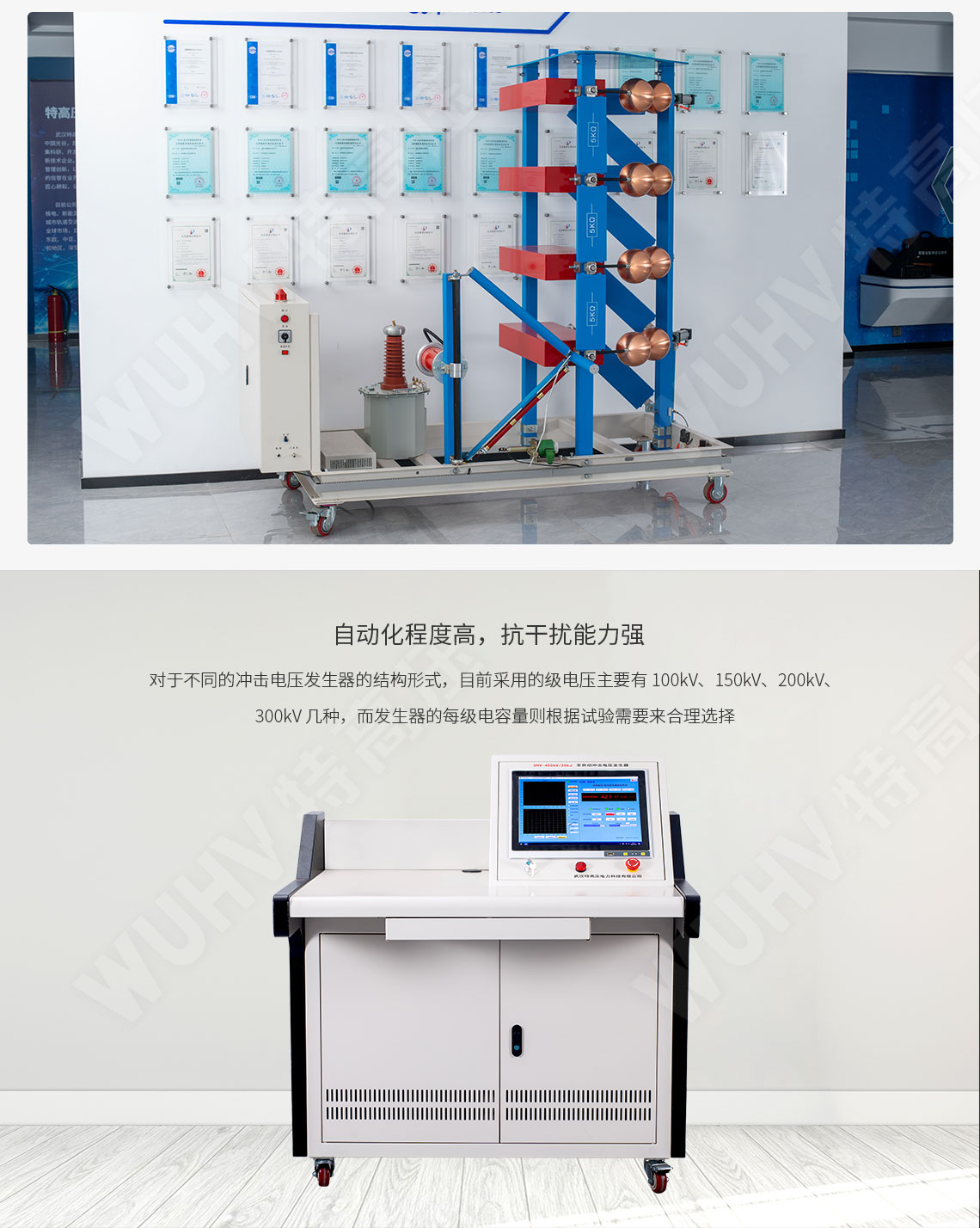 雷電沖擊電壓發(fā)生器試驗(yàn)裝置(圖3)