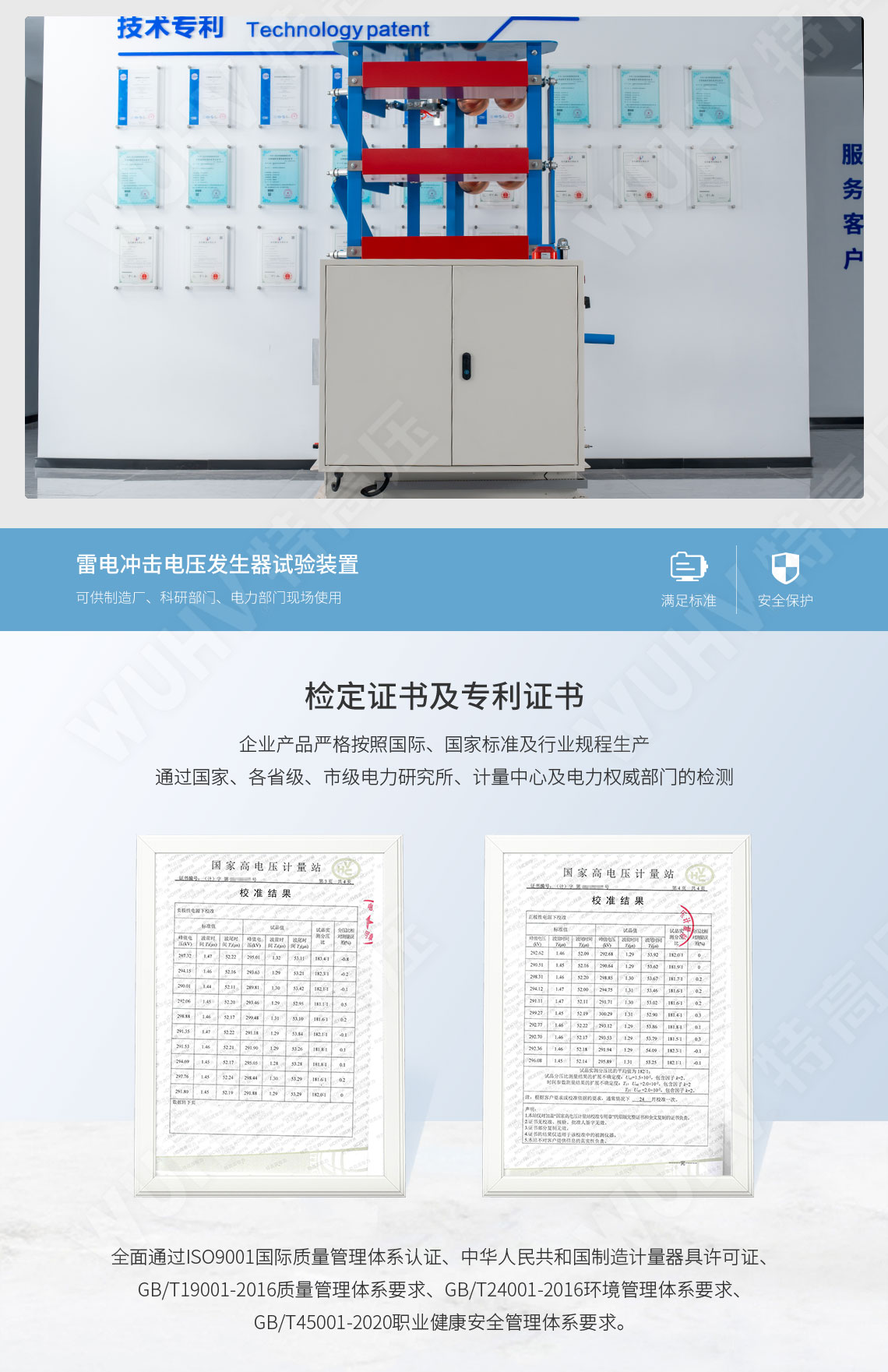 雷電沖擊電壓發(fā)生器試驗(yàn)裝置(圖6)