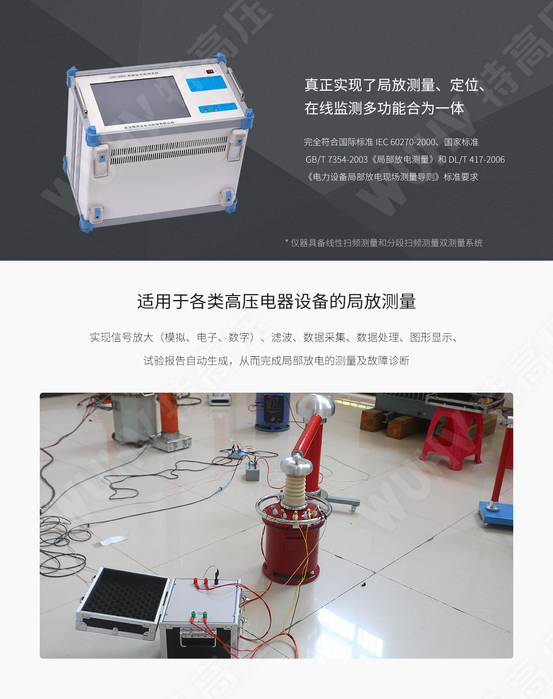  局部放電檢測(cè)系統(tǒng)(圖2)