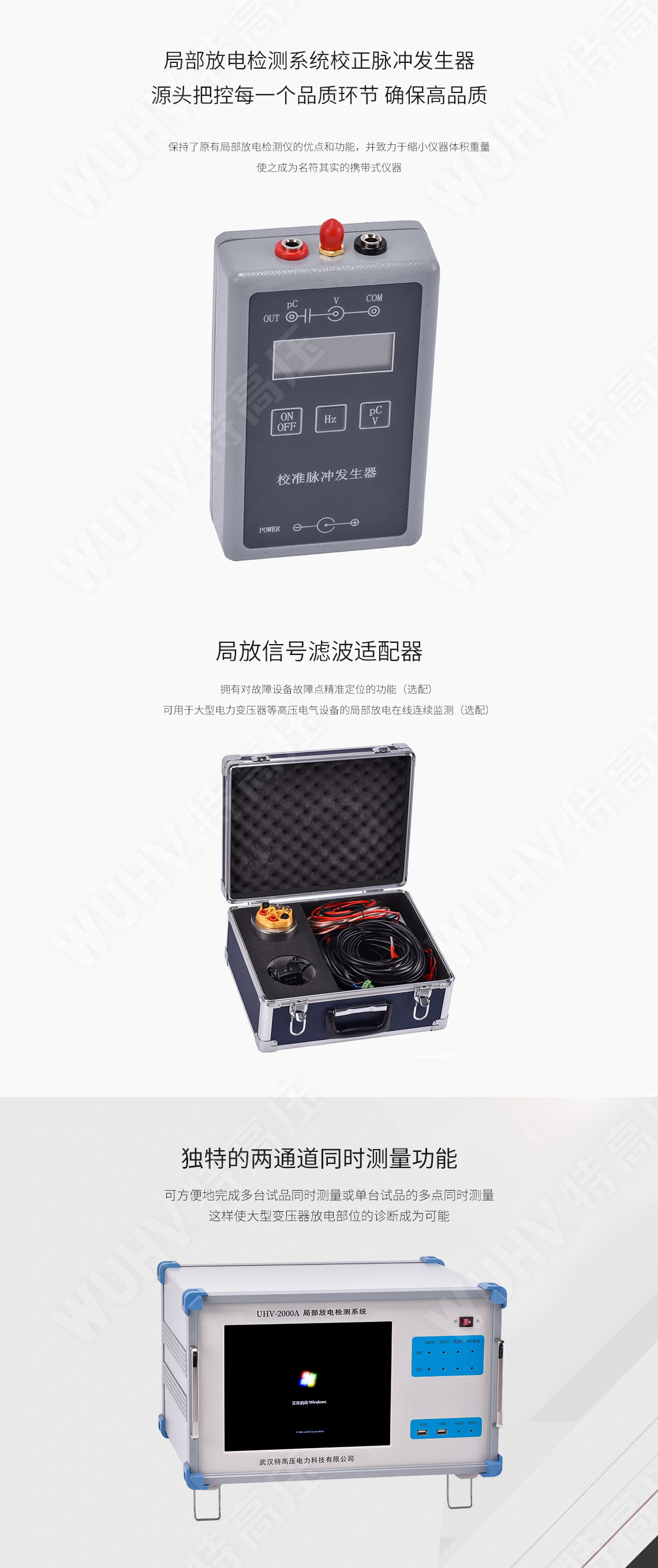  局部放電檢測(cè)系統(tǒng)(圖4)