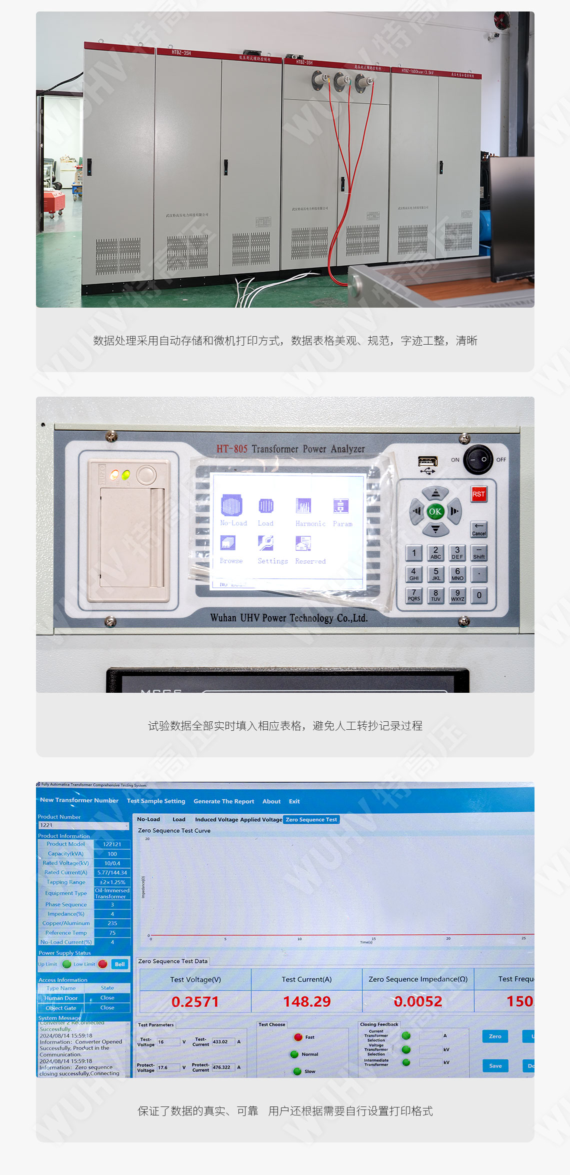變壓器綜合測(cè)試臺(tái)