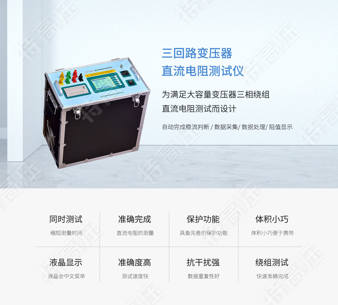 三相直流電阻測試儀