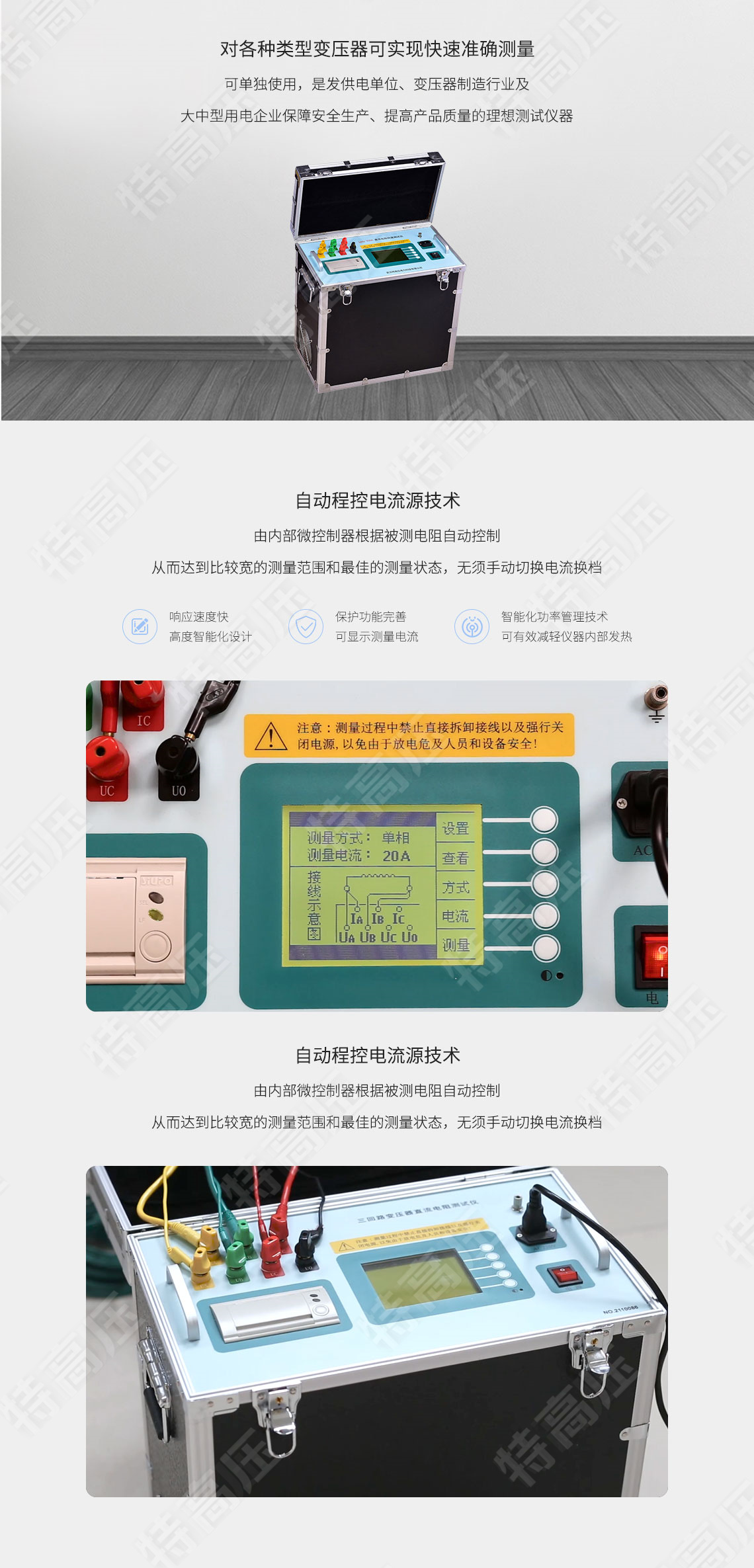 三相直流電阻測試儀