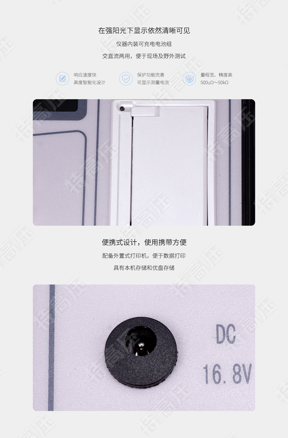 直流電阻快速測(cè)試儀(10A)(圖4)