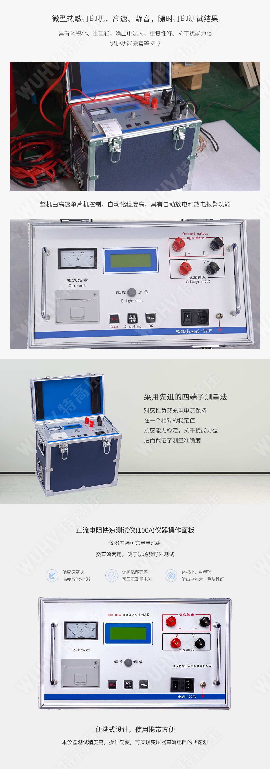 變壓器直阻測試儀
