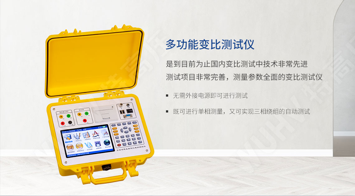變比測試儀