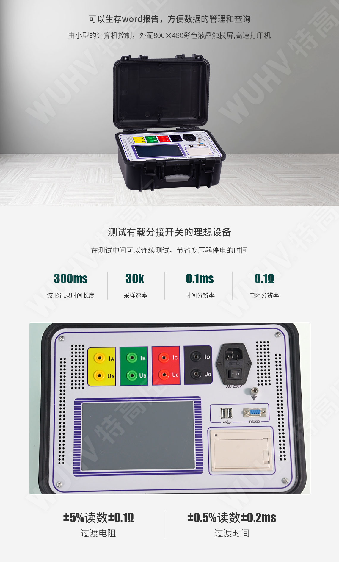 變壓器有載開(kāi)關(guān)測(cè)試儀(圖6)