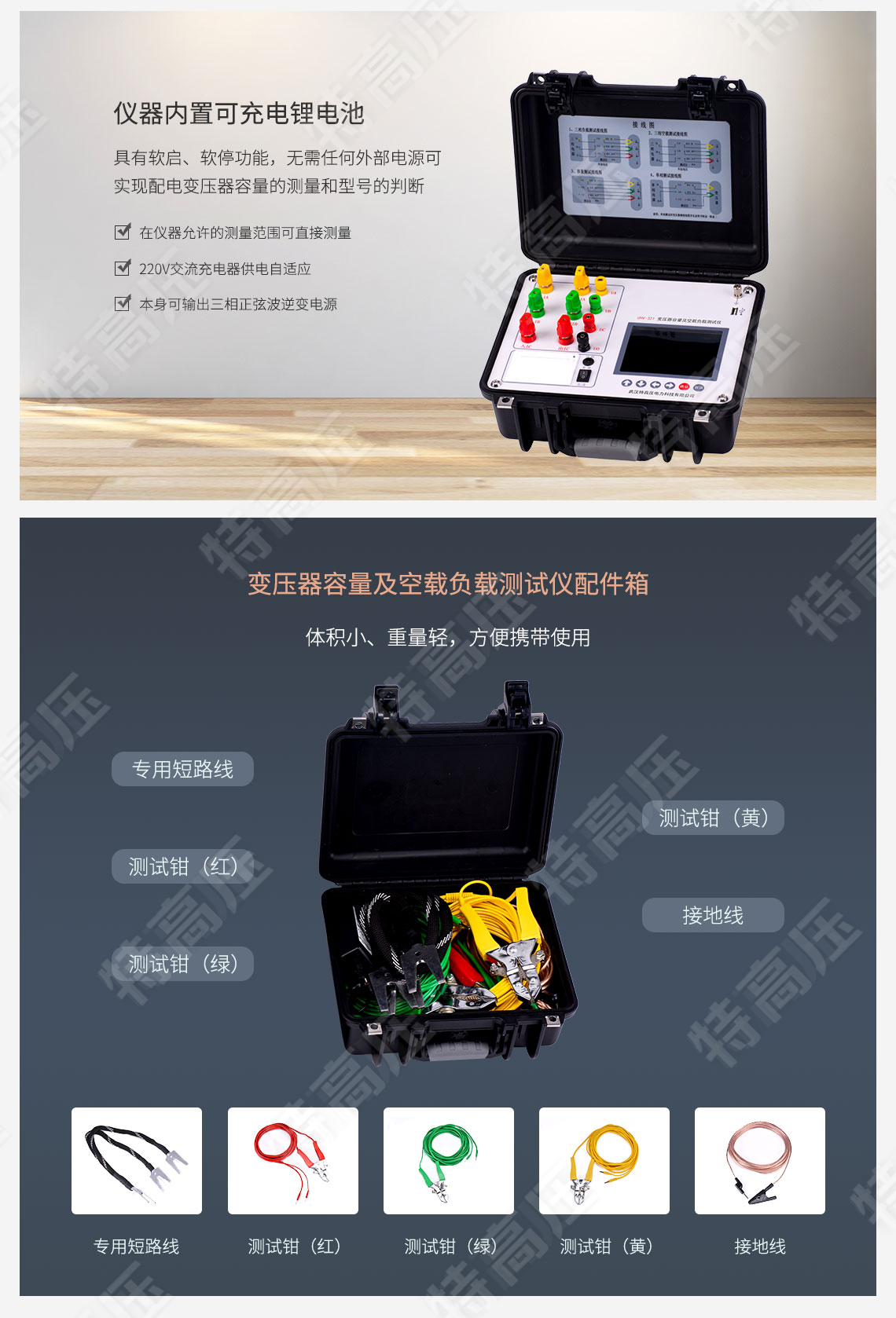 變壓器容量測(cè)試儀