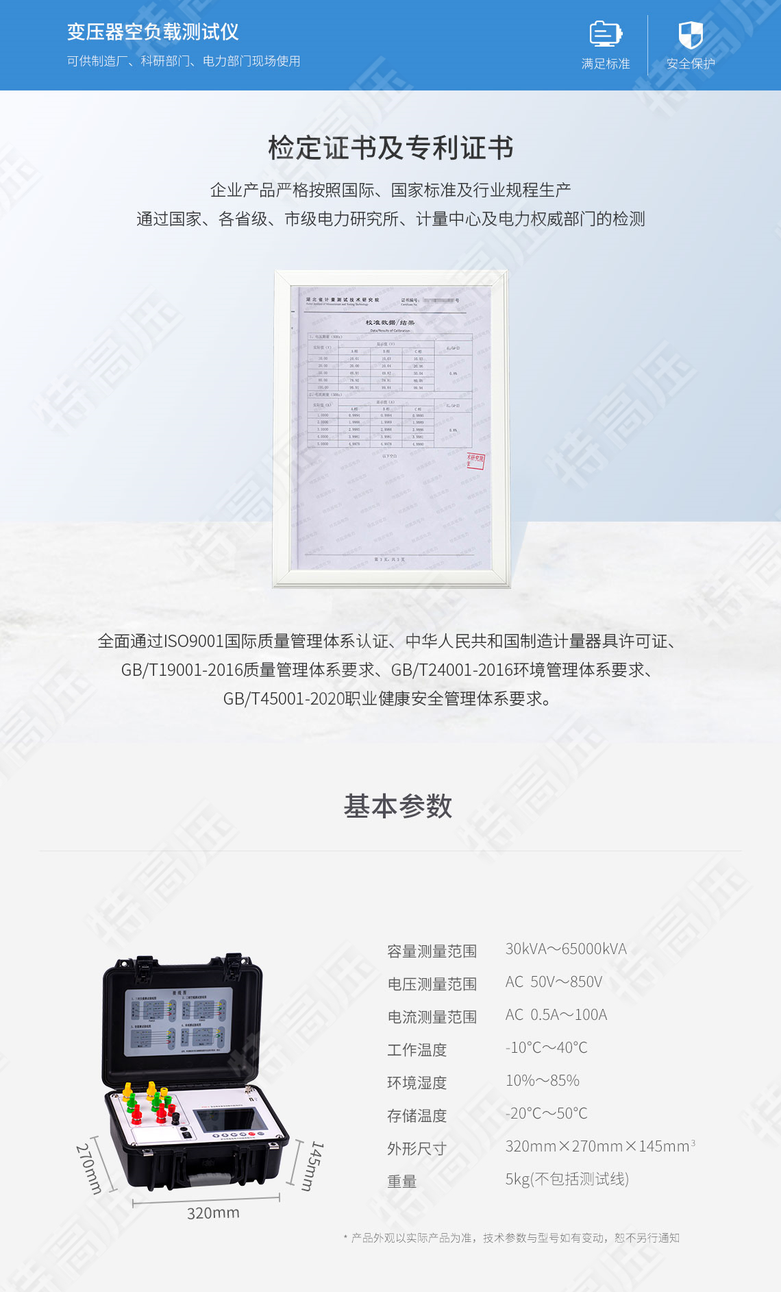 變壓器容量測(cè)試儀