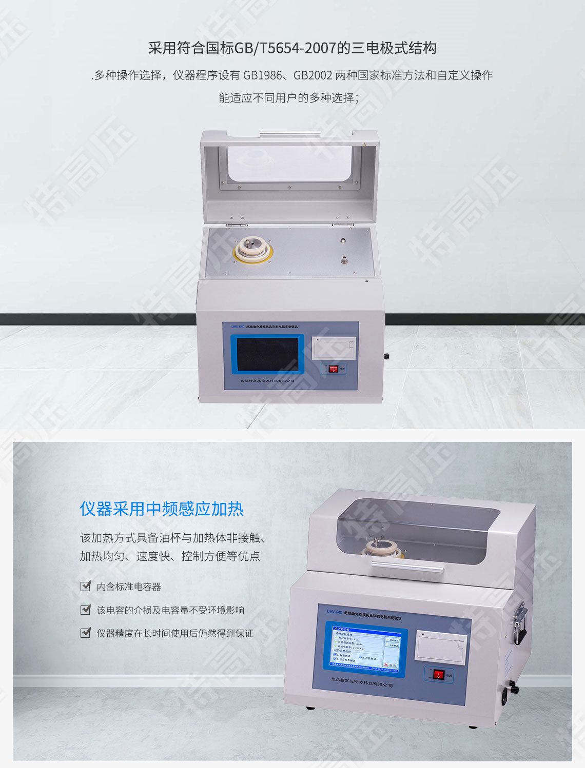 HTYJS-H 絕緣油介質(zhì)損耗及體積電阻率測(cè)試儀(圖2) 絕緣油介質(zhì)損耗及體積電阻率測(cè)試儀