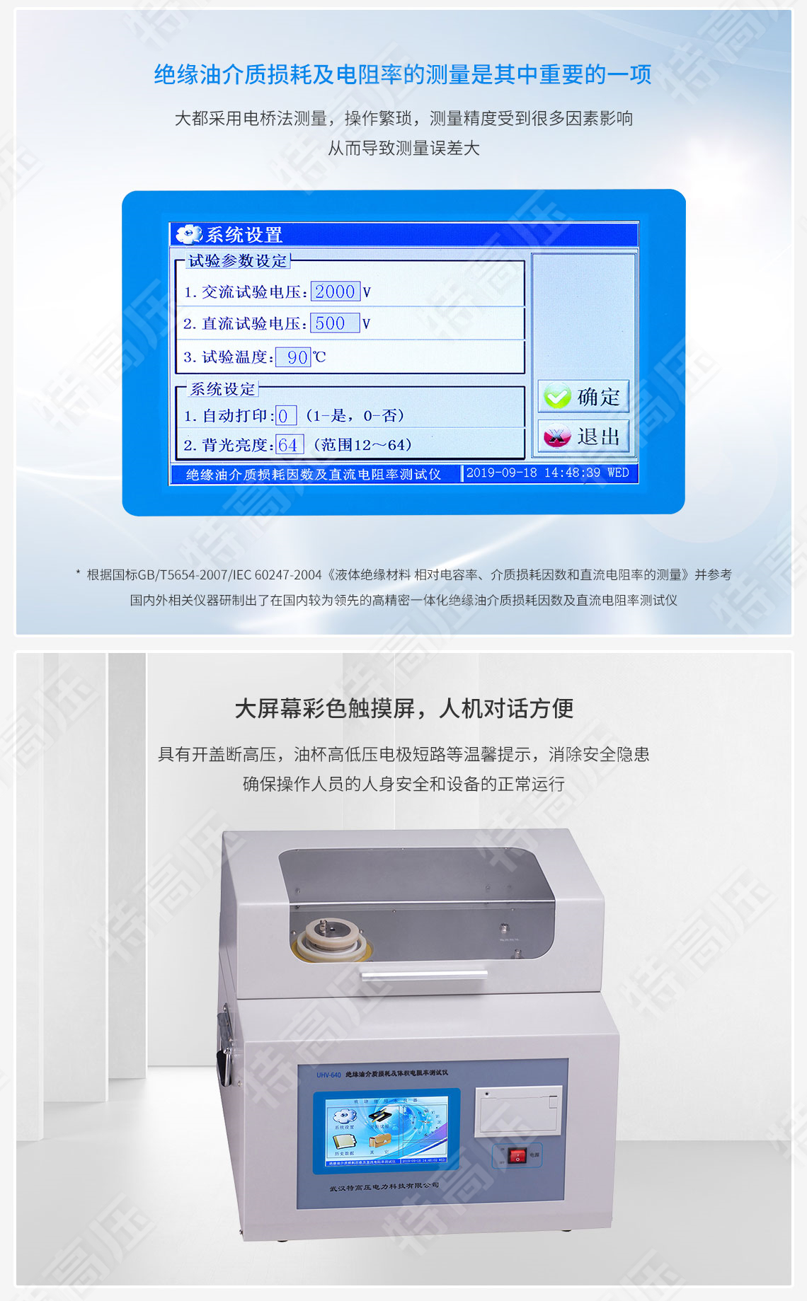 HTYJS-H 絕緣油介質(zhì)損耗及體積電阻率測(cè)試儀(圖3) 絕緣油介質(zhì)損耗及體積電阻率測(cè)試儀