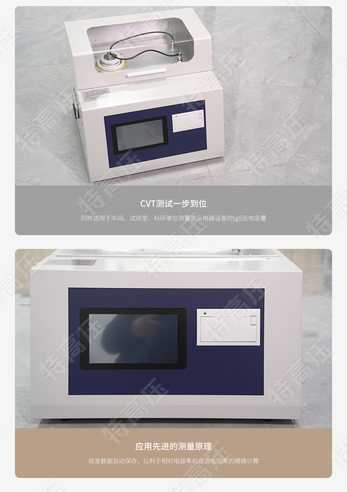 絕緣油介質(zhì)損耗及體積電阻率測(cè)試儀