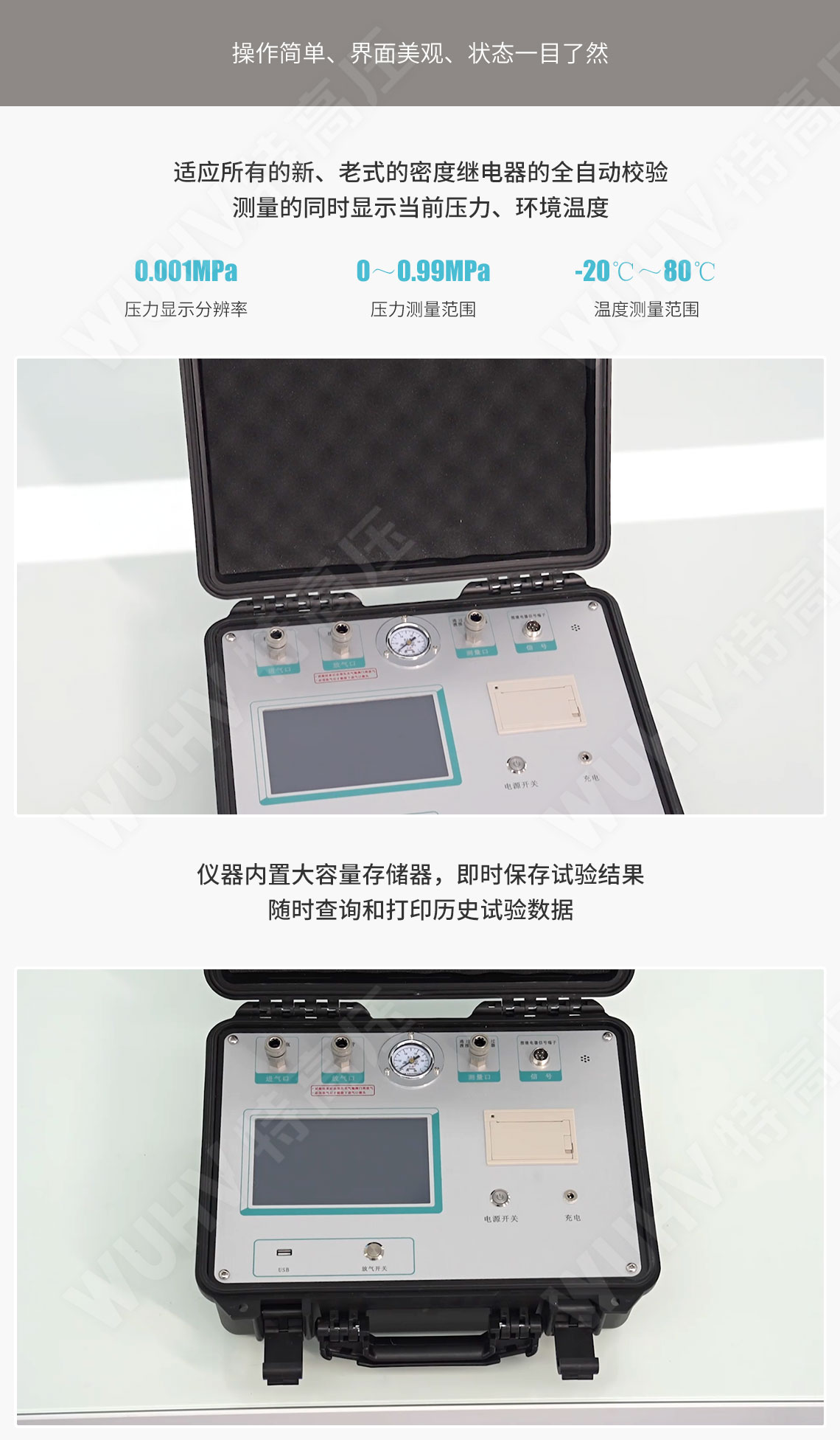 sf6氣體密度繼電器校驗(yàn)儀