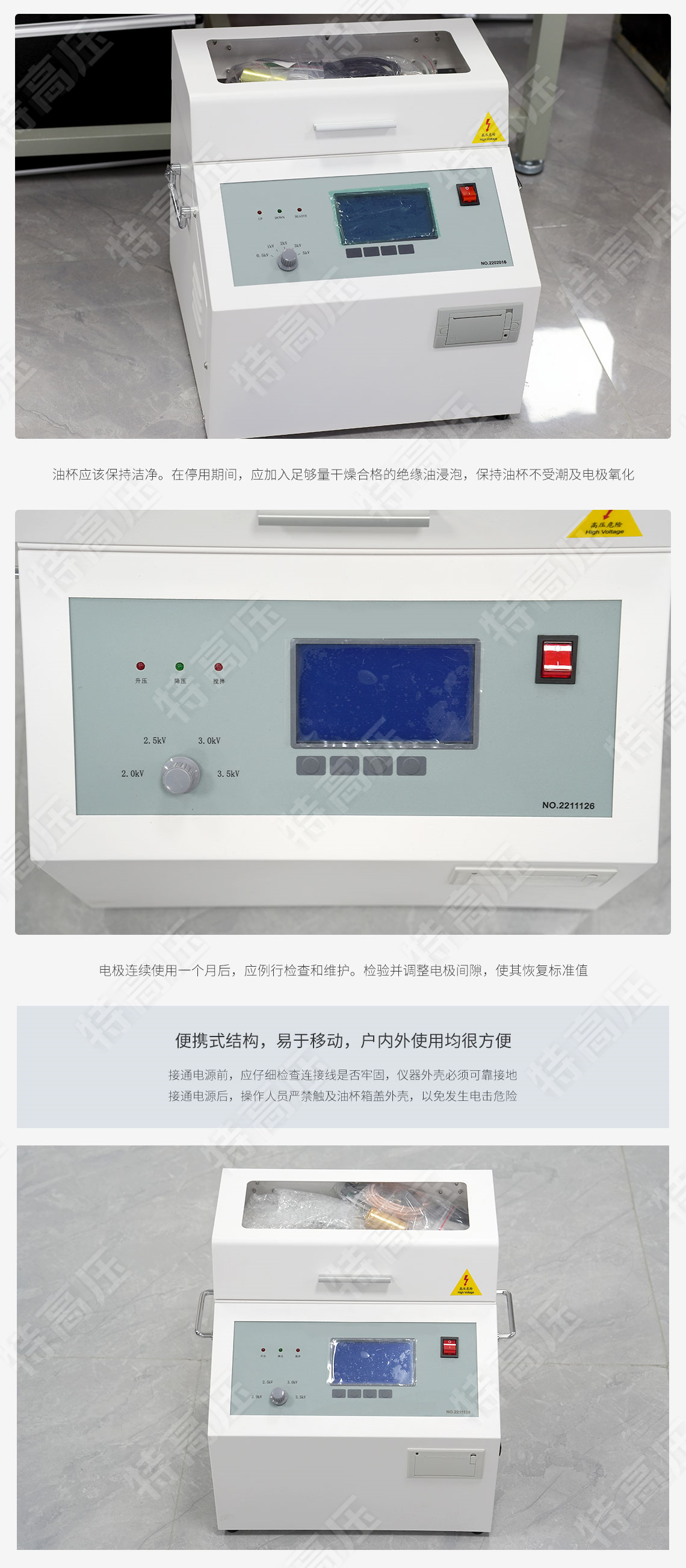 全自動絕緣油介電強(qiáng)度測試儀