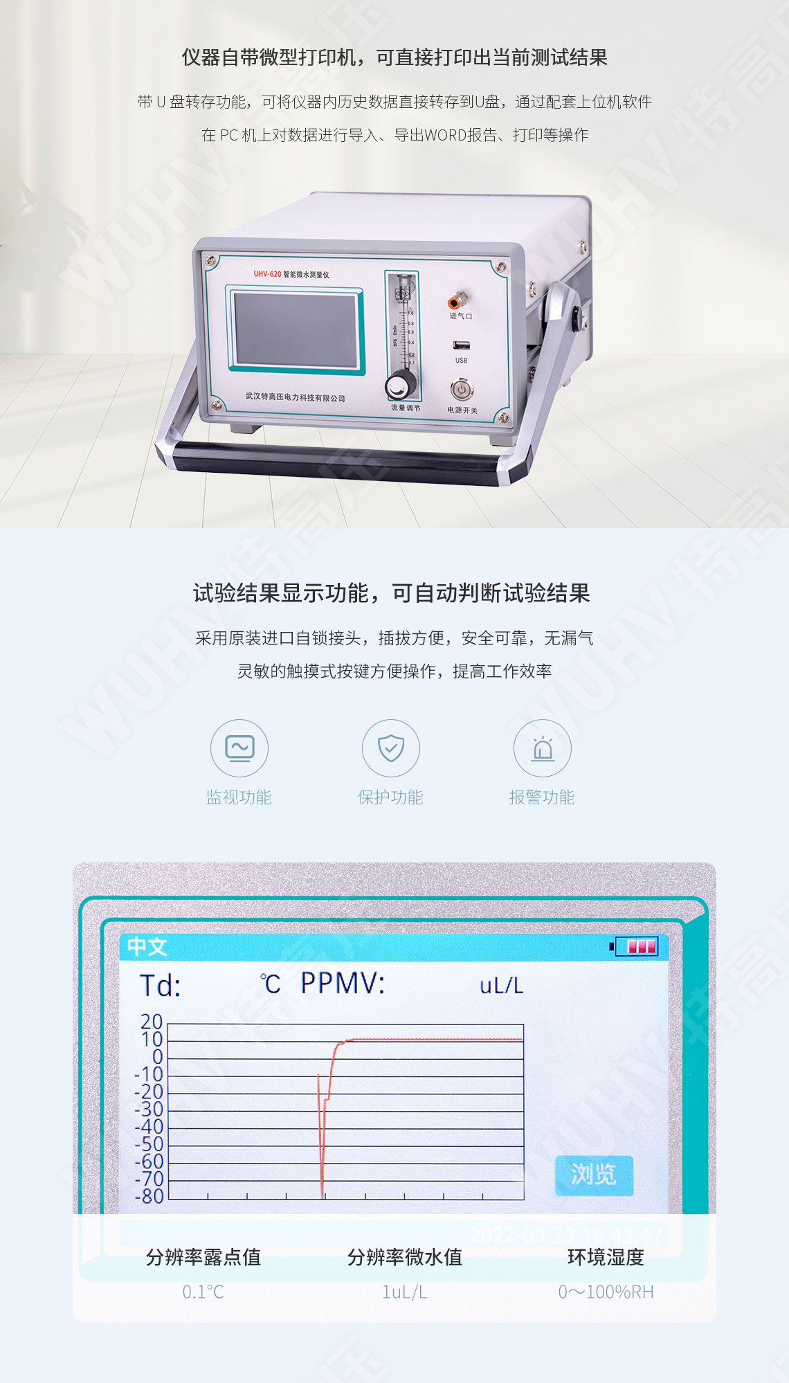 HTWS-V 智能微水測量儀(圖4)