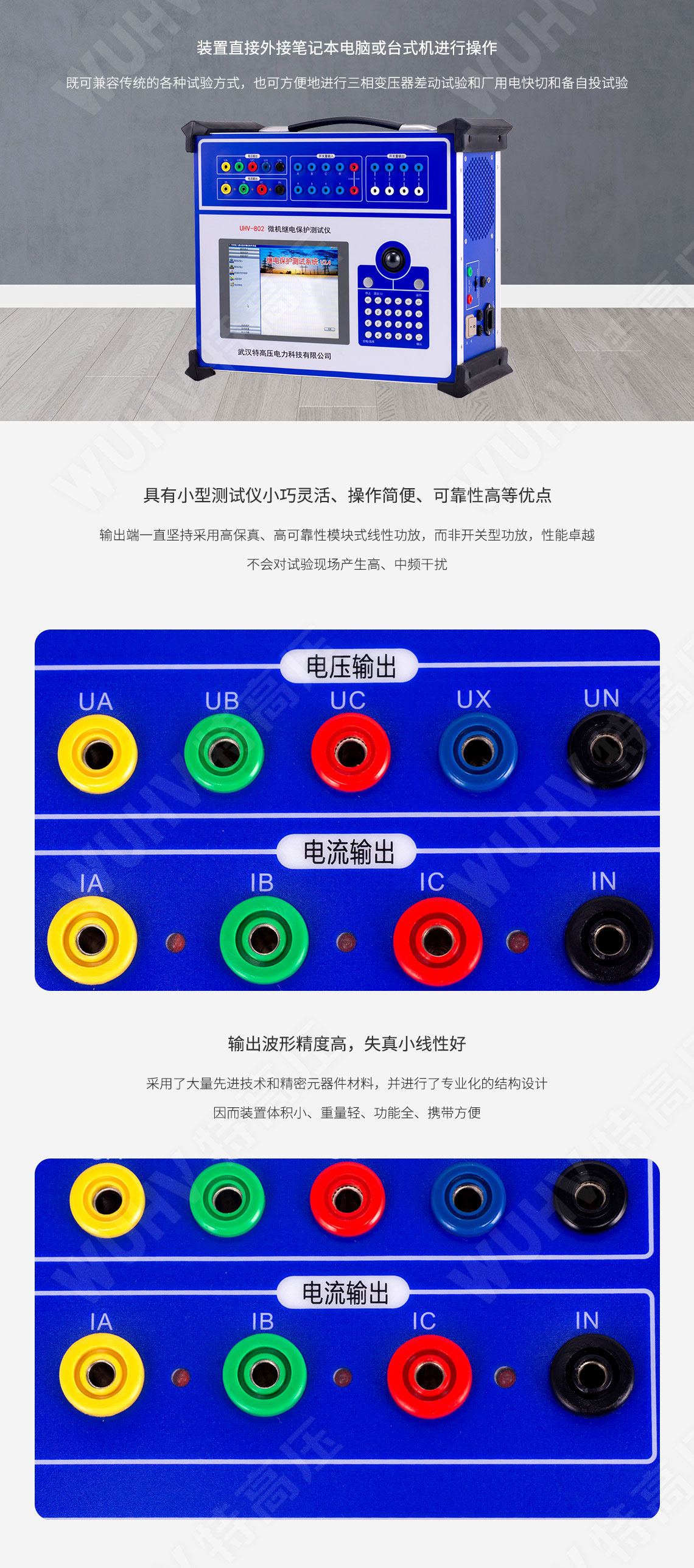 HT-802 微機繼電保護測試儀-工控機型(圖2) 繼電保護裝置試驗儀