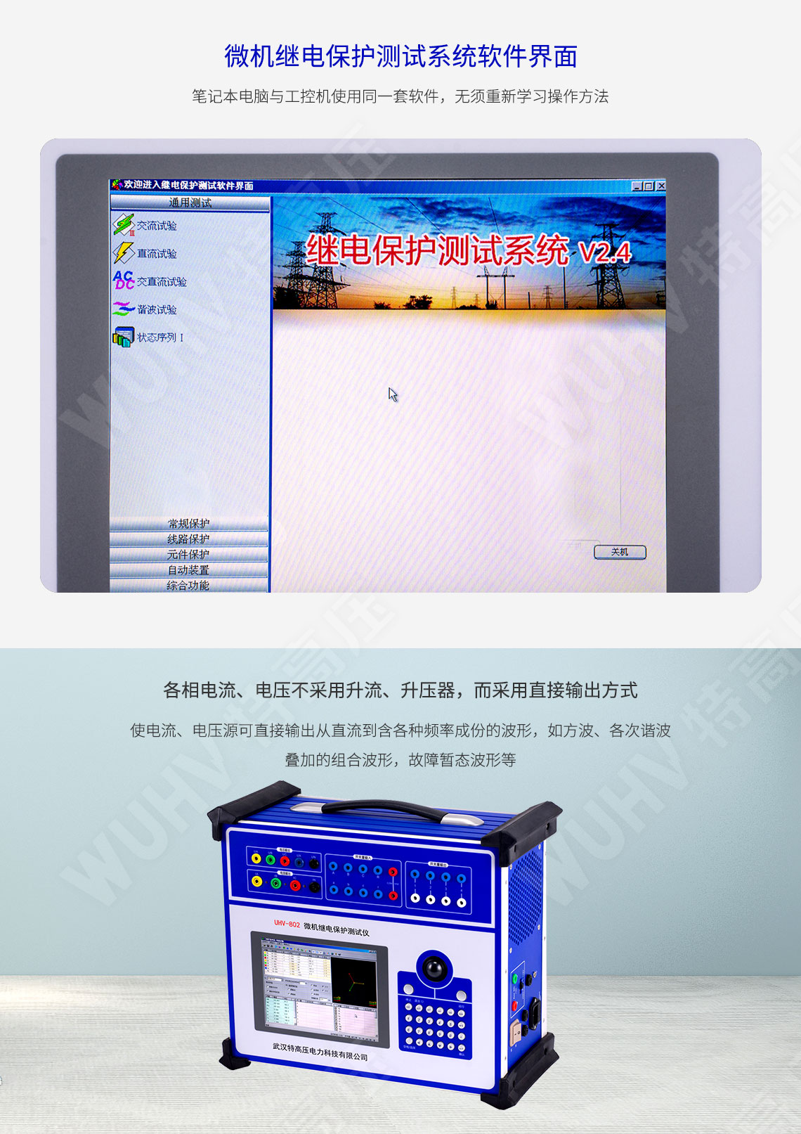 HT-802 微機繼電保護測試儀-工控機型(圖4) 繼電保護裝置試驗儀