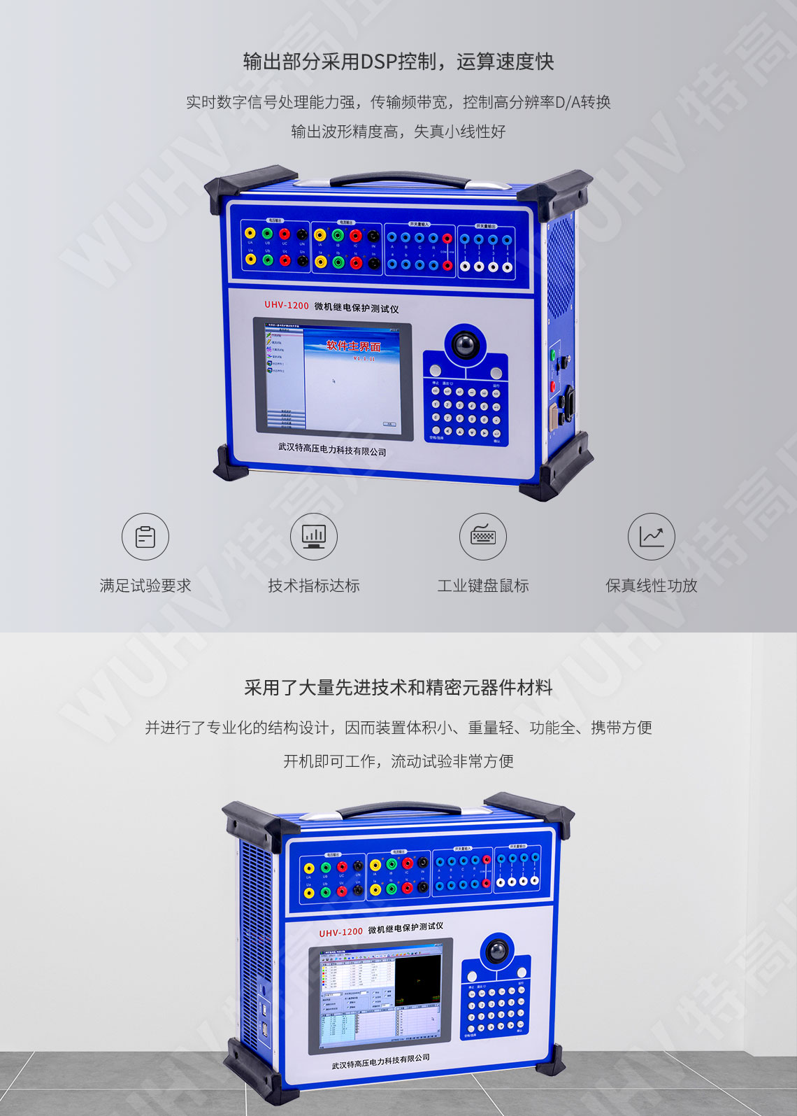 繼電保護(hù)裝置試驗(yàn)儀