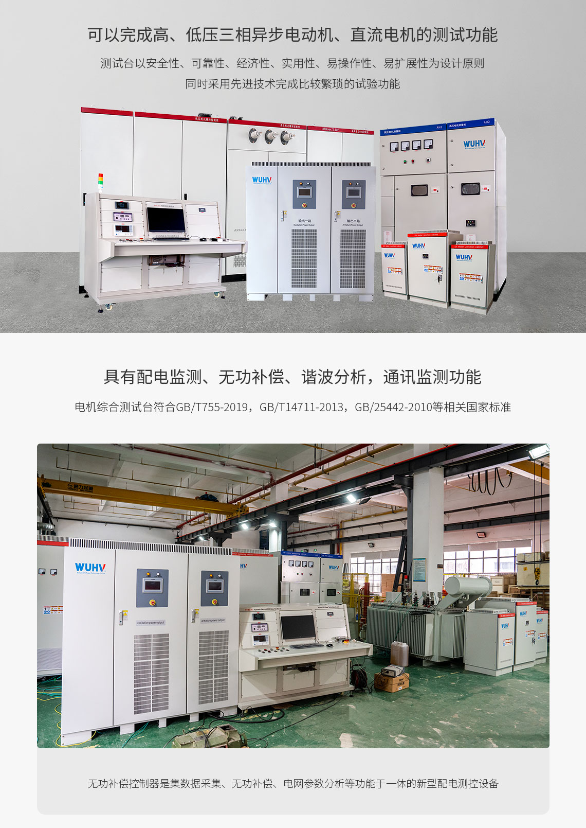 變壓器綜合測(cè)試臺(tái)