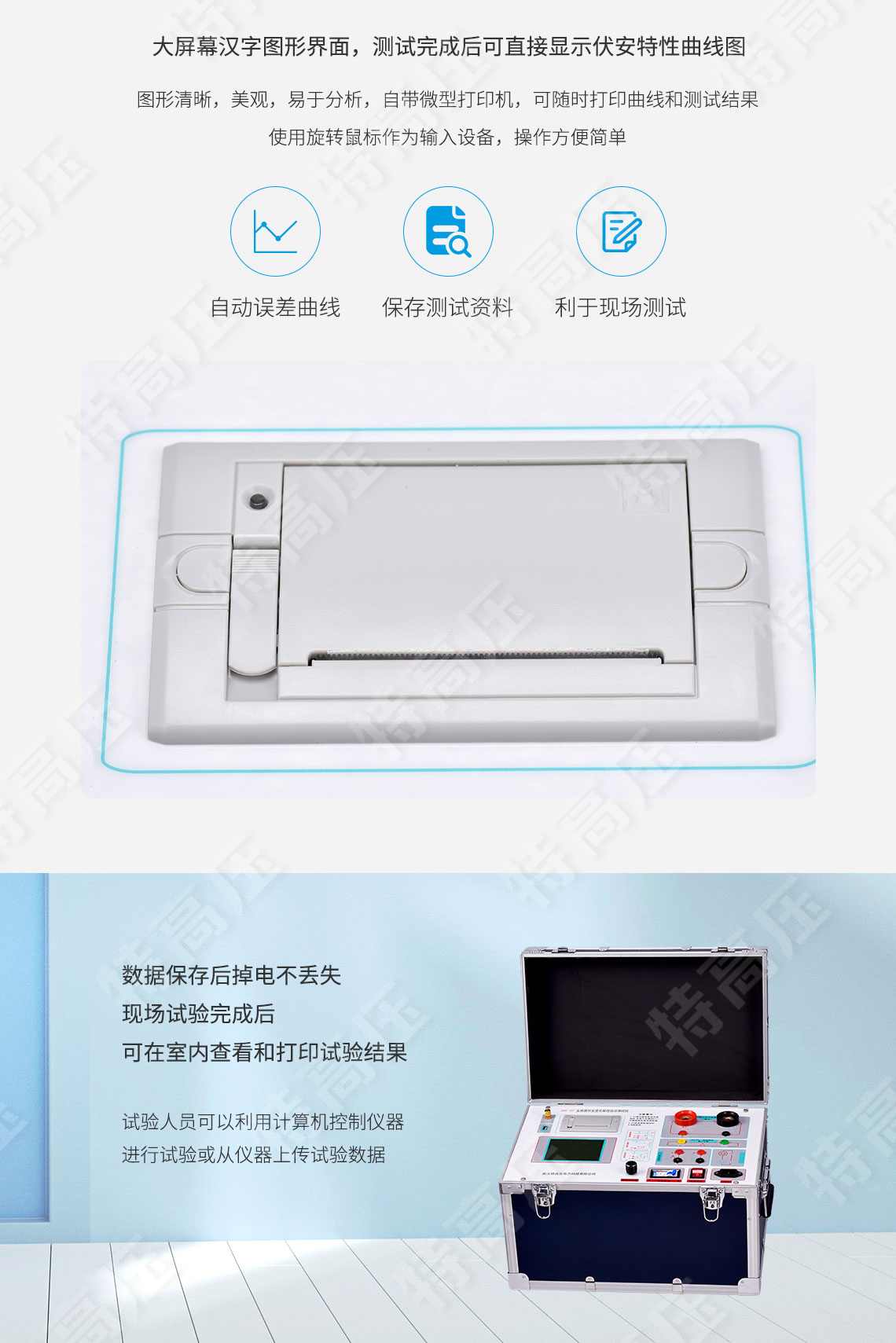 互感器伏安特性測(cè)試儀