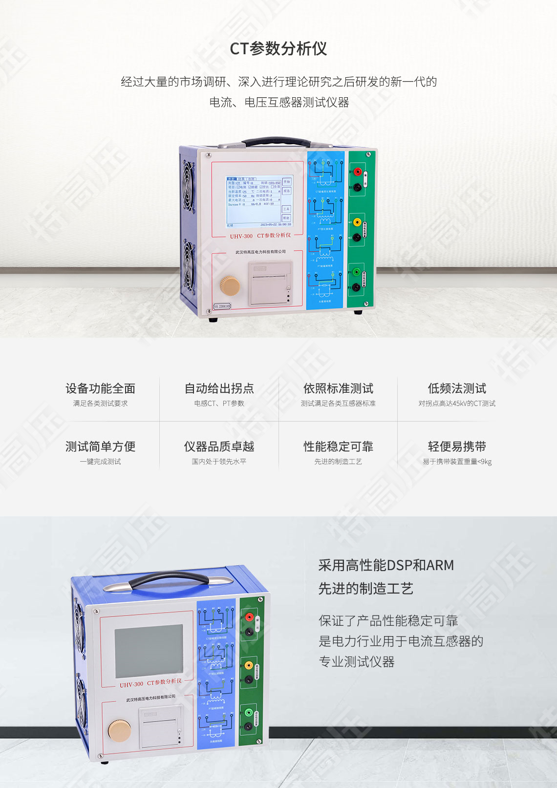 互感器綜合測(cè)試儀