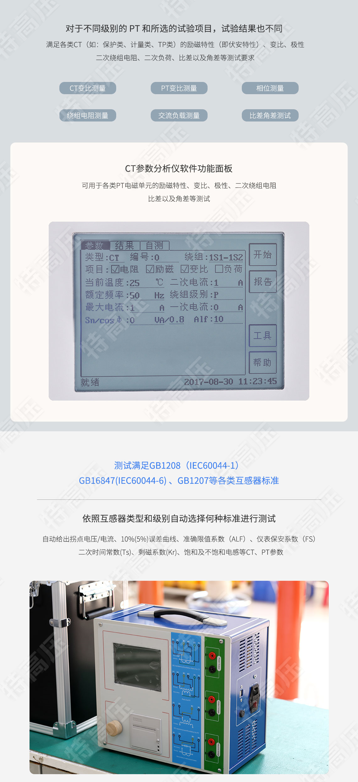 互感器綜合測(cè)試儀