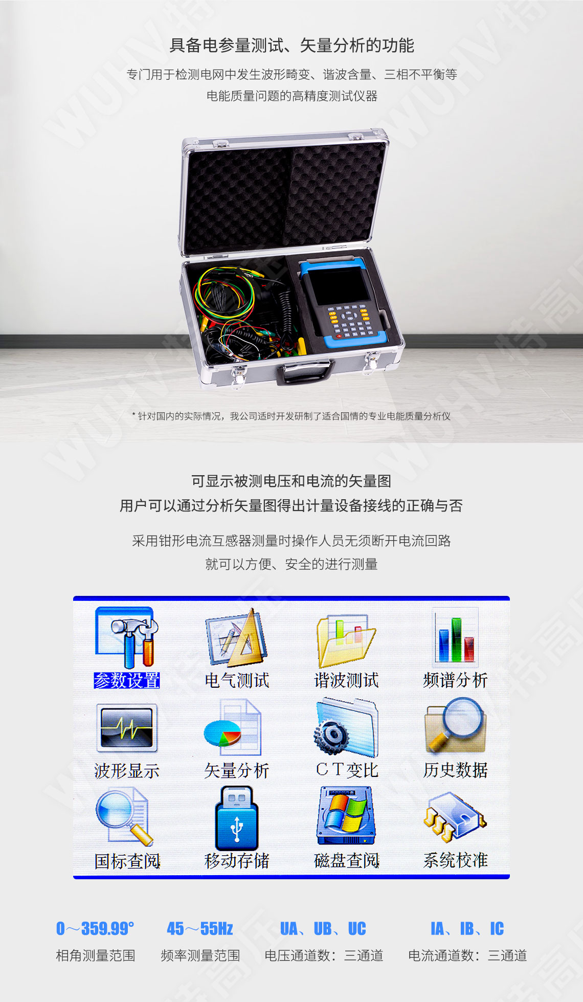 電能質(zhì)量分析儀