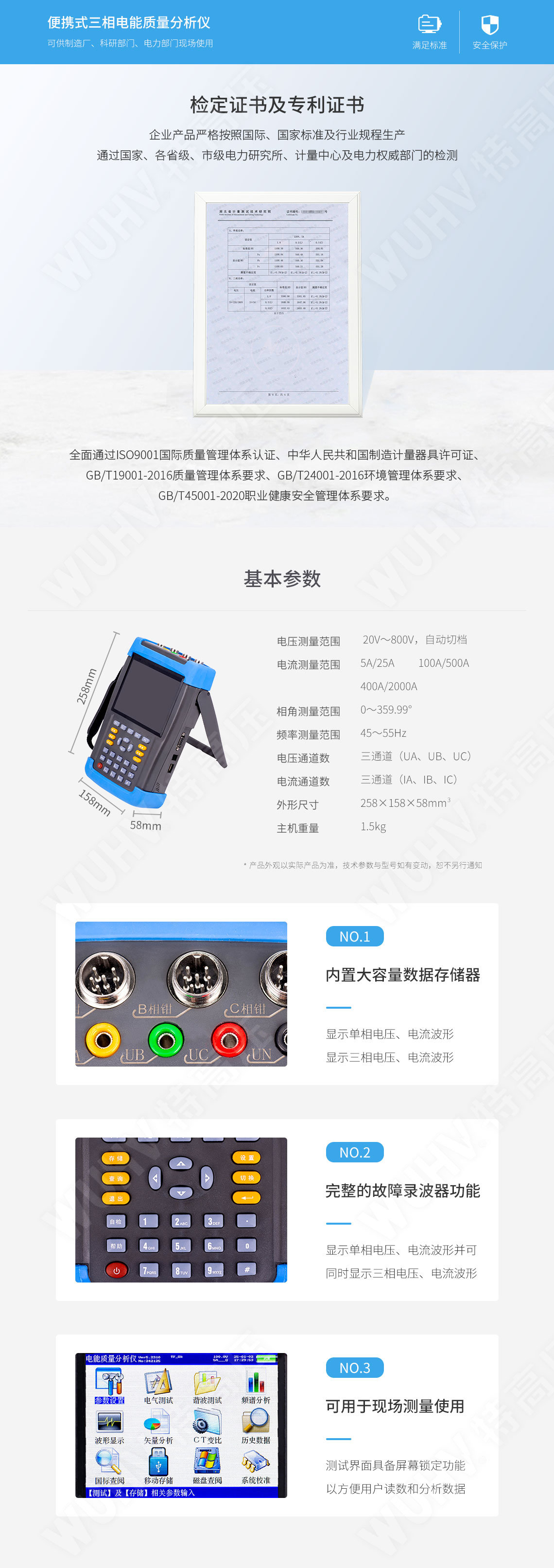 電能質(zhì)量分析儀