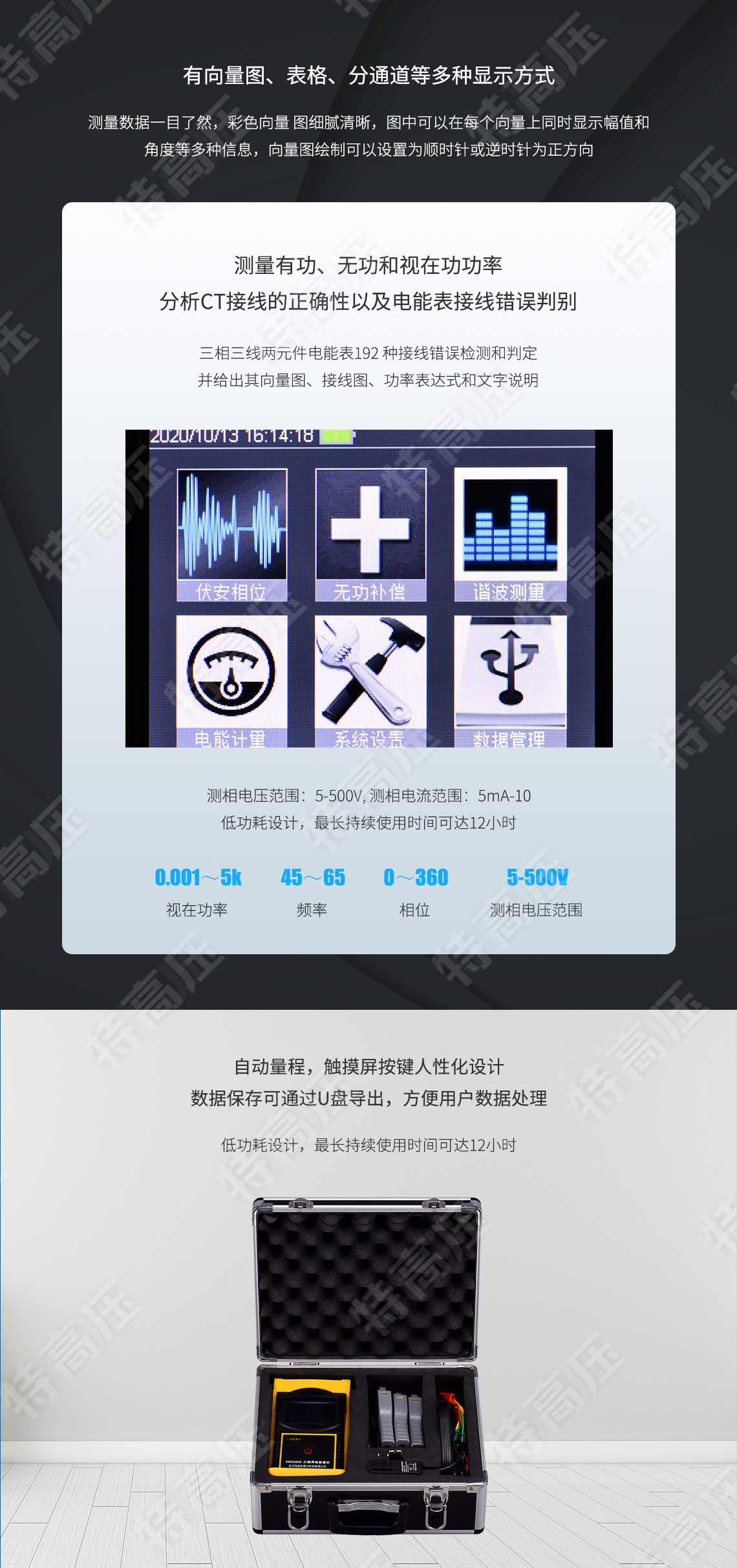 SMG6000 三相用電檢查儀(圖4)