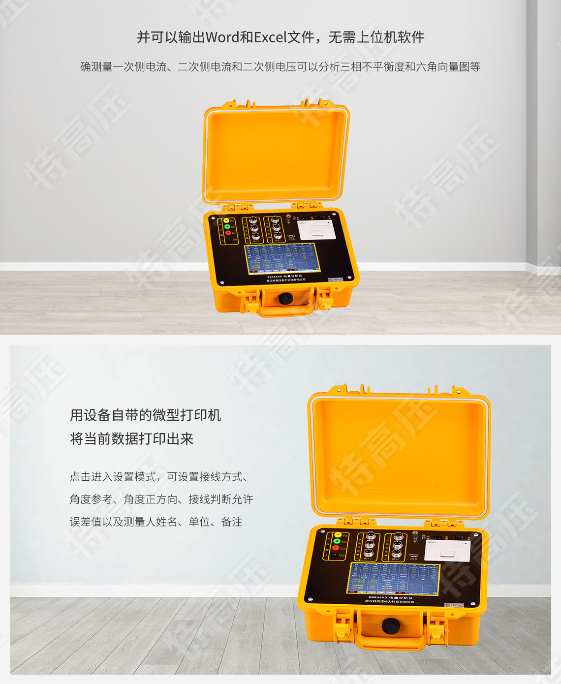 保護(hù)回路矢量分析儀