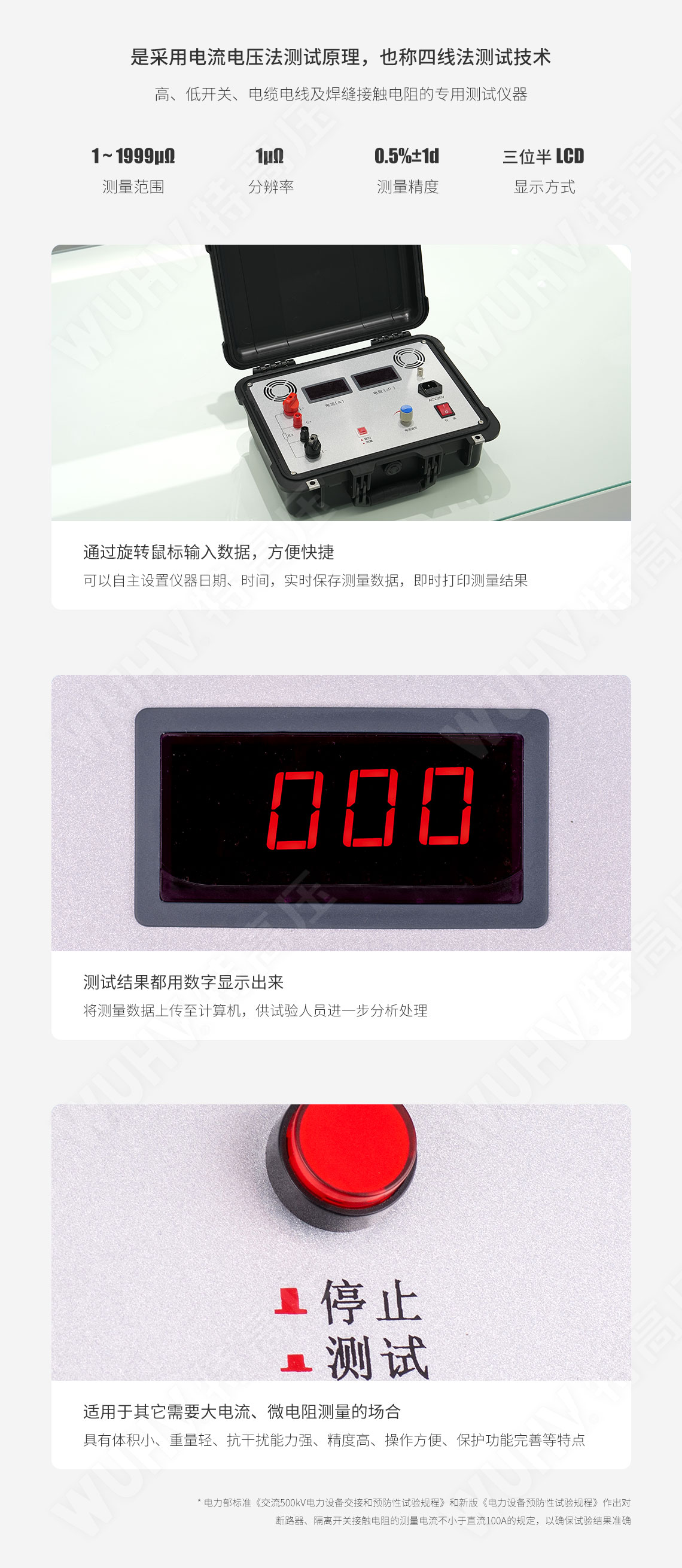 回路電阻測(cè)試儀