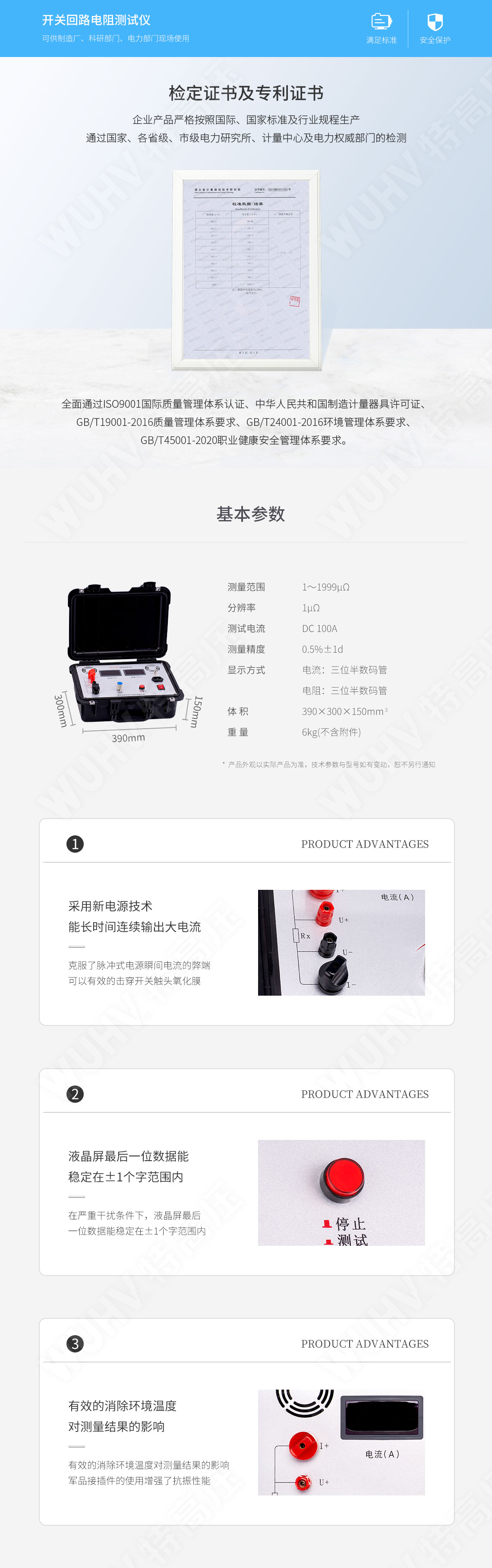 回路電阻測(cè)試儀