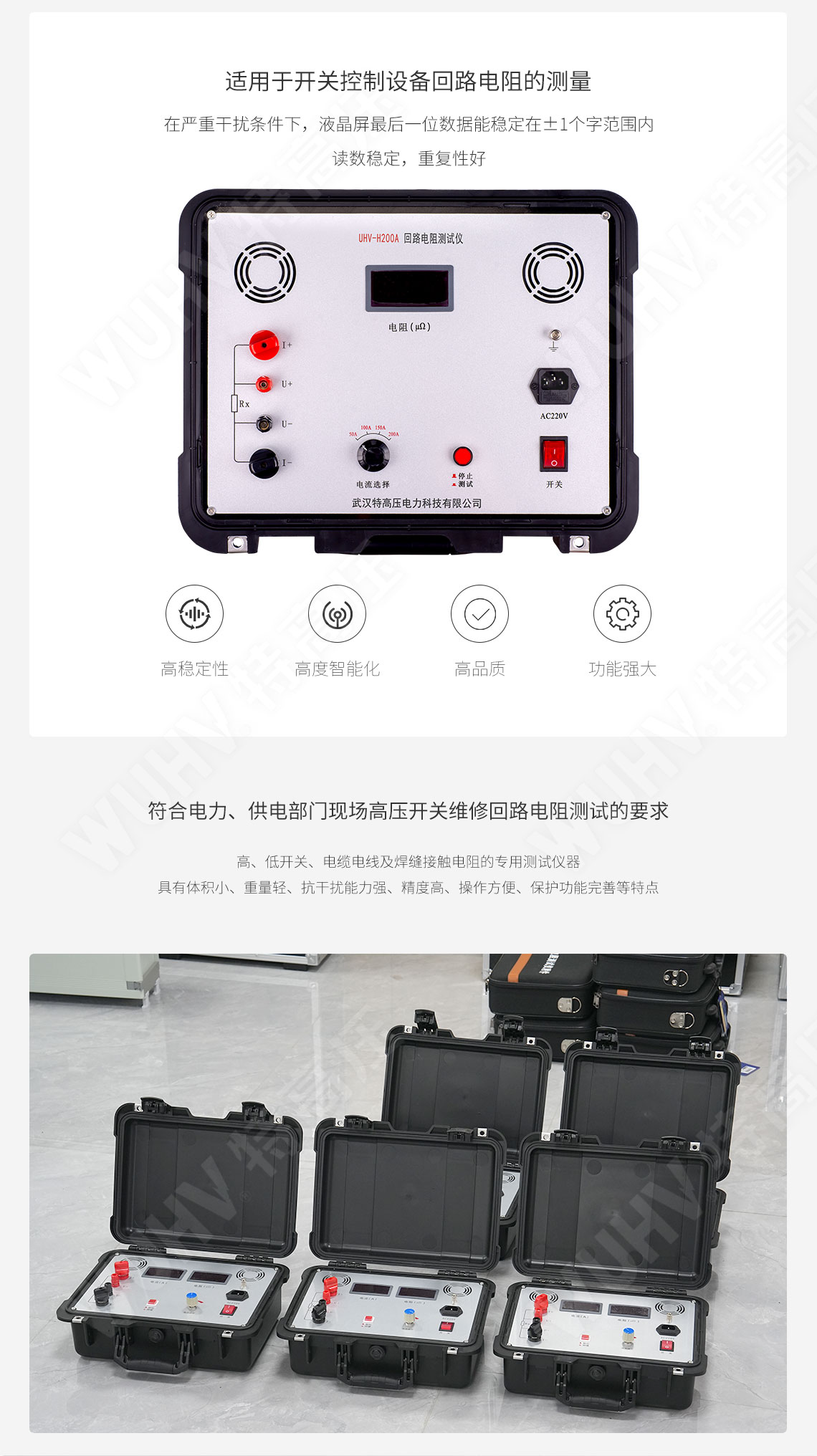 接觸電阻測試儀