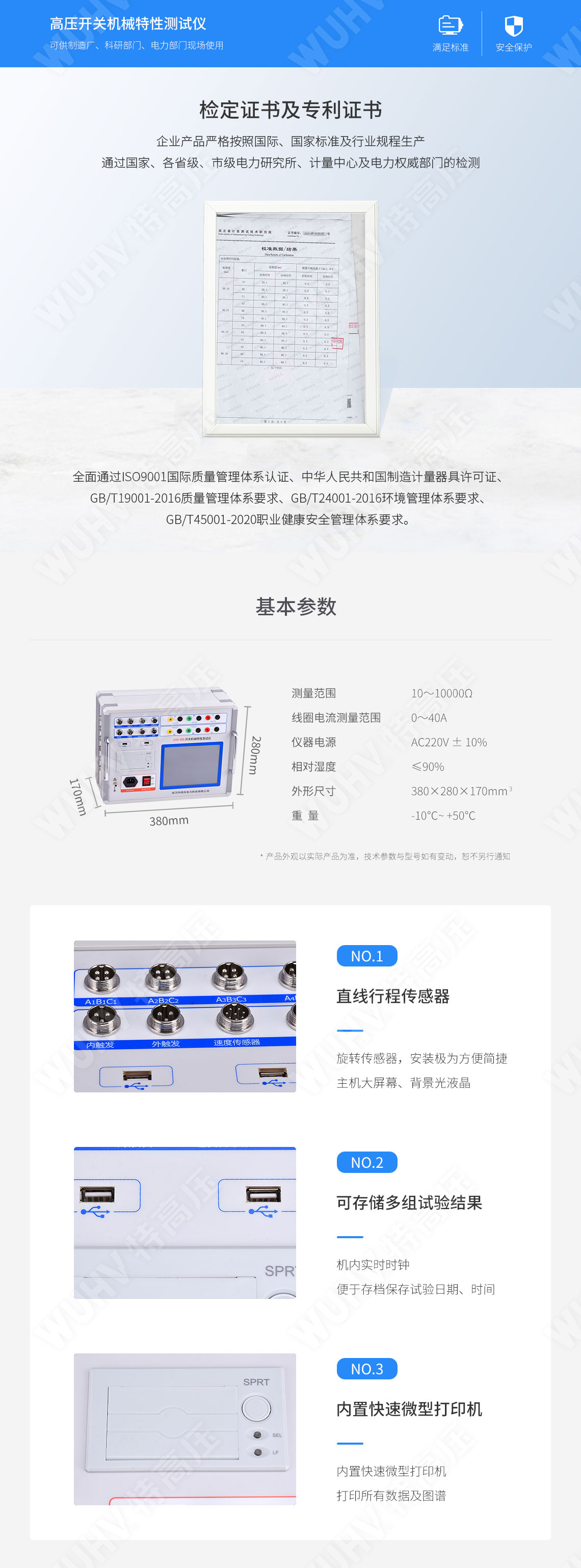 高壓開關(guān)動特性測試儀(圖4)