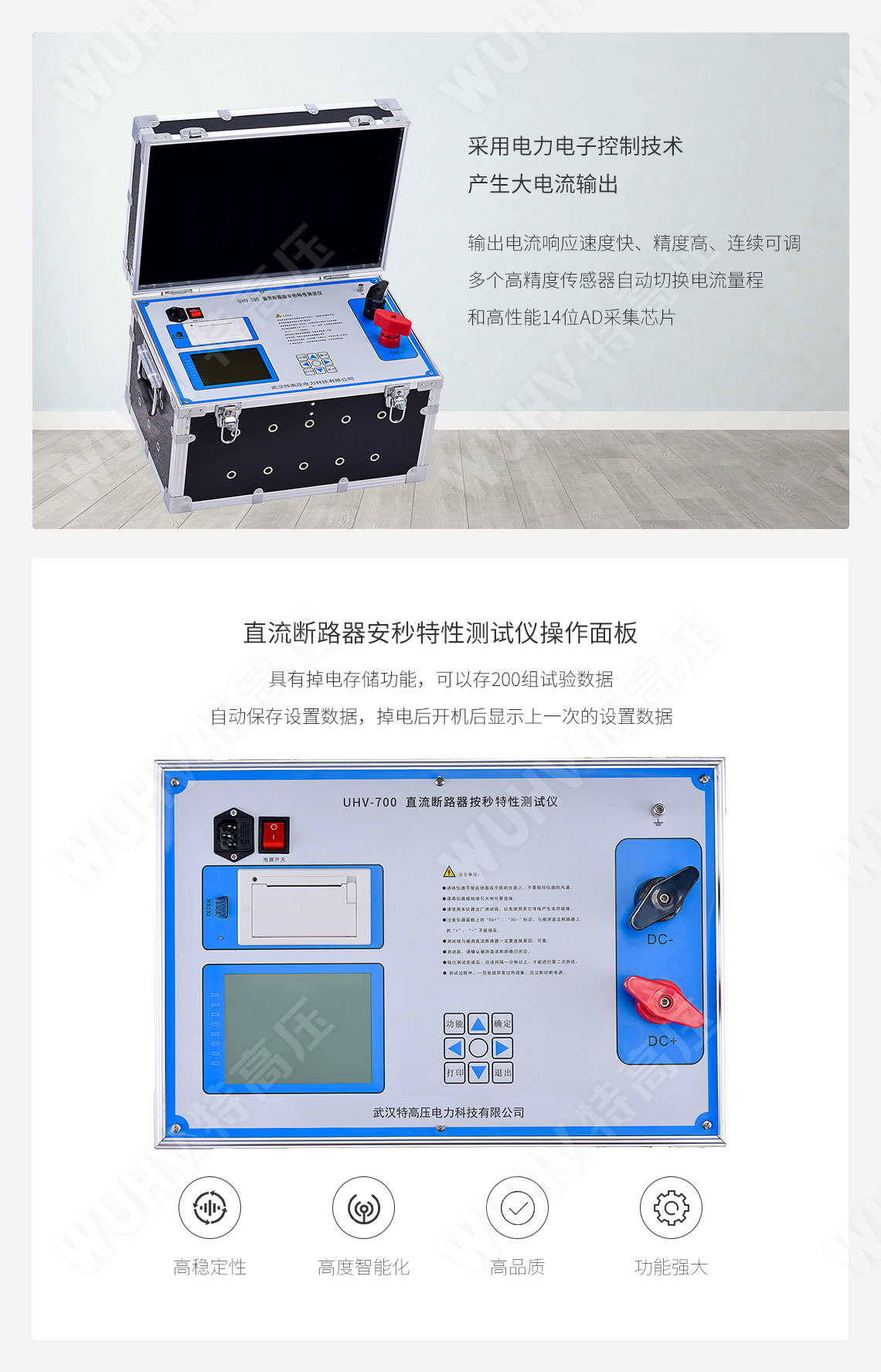 直流斷路器安秒特性測(cè)試儀