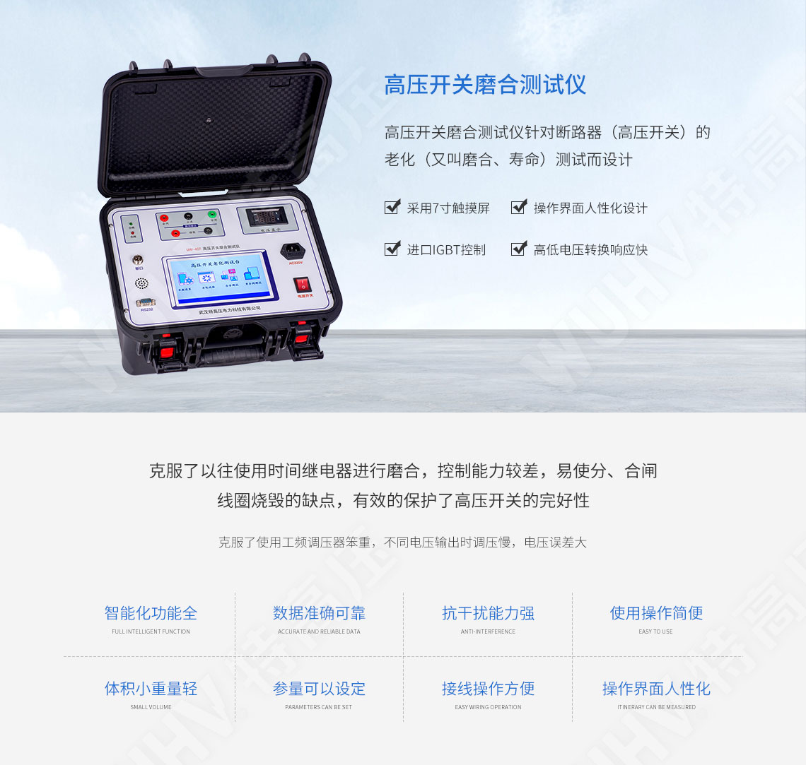 高壓開關(guān)動特性測試儀(圖1)