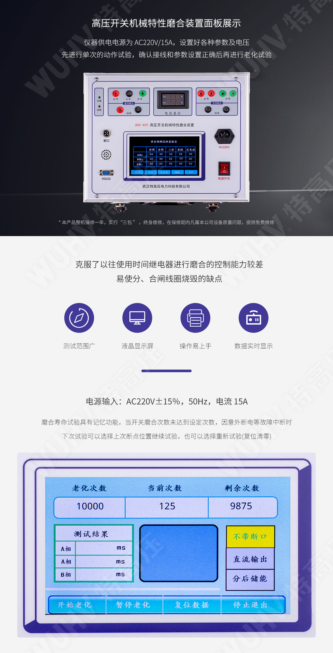 高壓開(kāi)關(guān)動(dòng)特性測(cè)試儀(圖3)