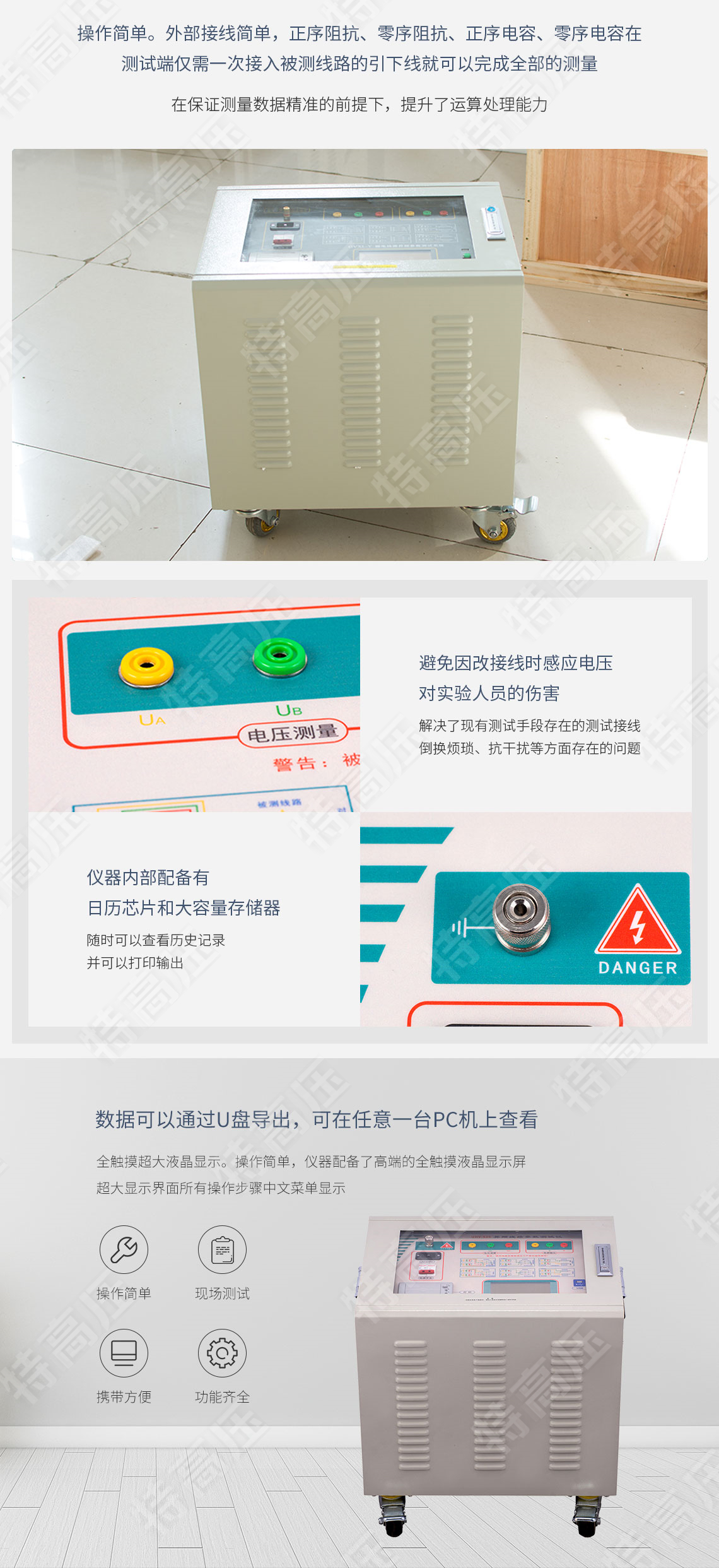 HTXL-Y 輸電線路異頻參數(shù)測試系統(tǒng)(圖4)