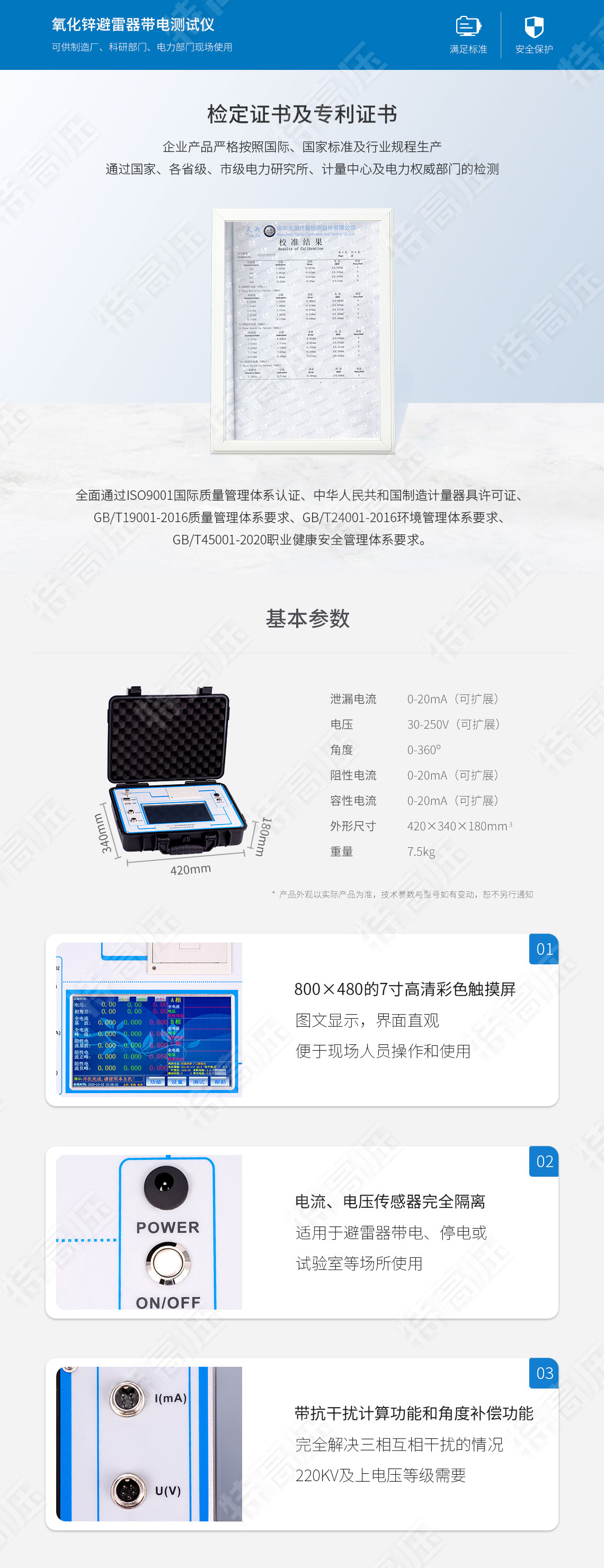 氧化鋅避雷器帶電檢測儀