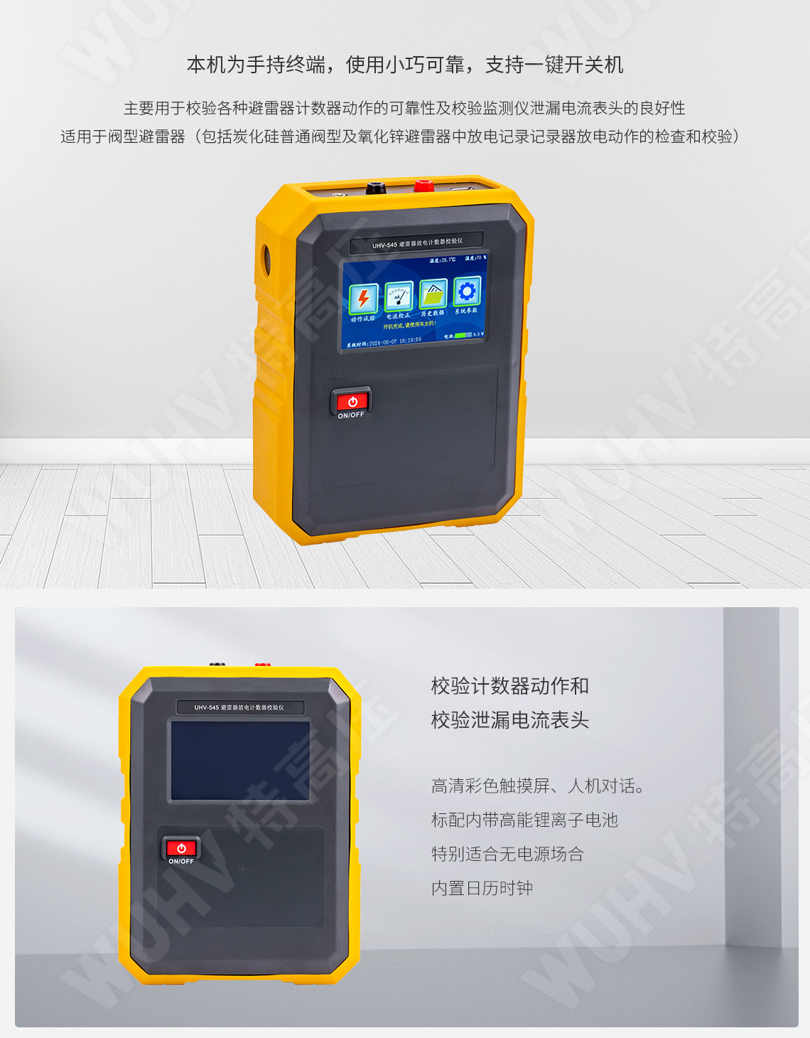 HTFZ-HI 避雷器放電計數(shù)器校驗儀(圖2)