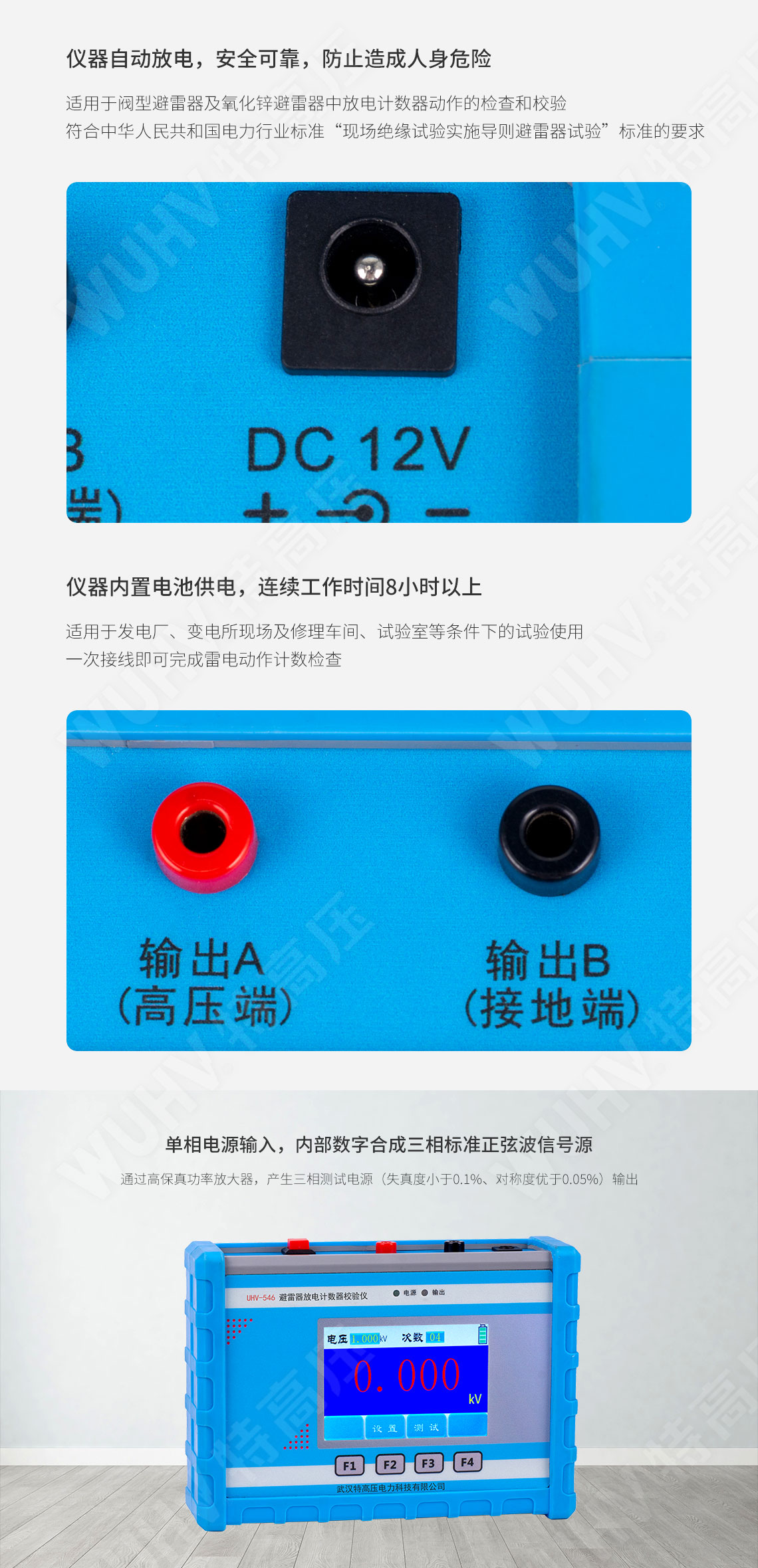 HTFZ-III 避雷器放電計(jì)數(shù)器校驗(yàn)儀(圖3)