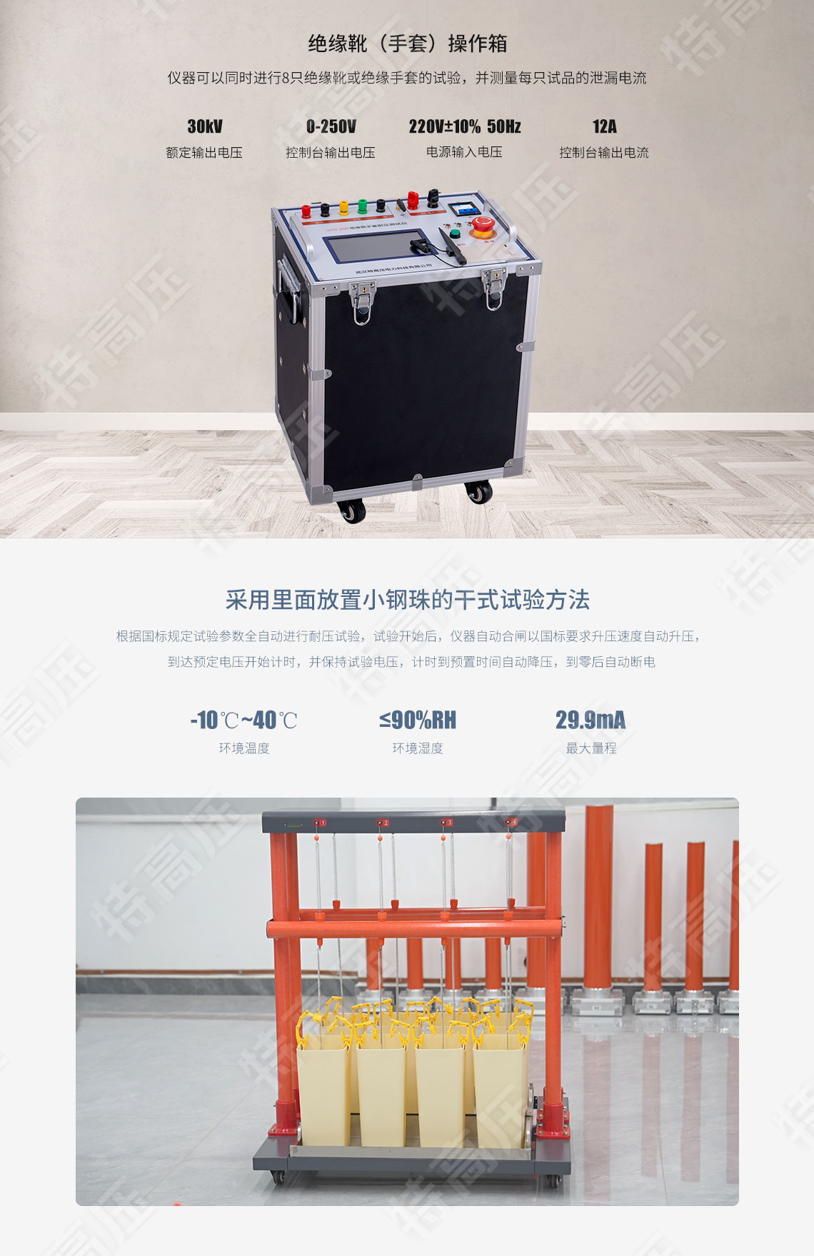 絕緣靴手套耐壓試驗(yàn)裝置