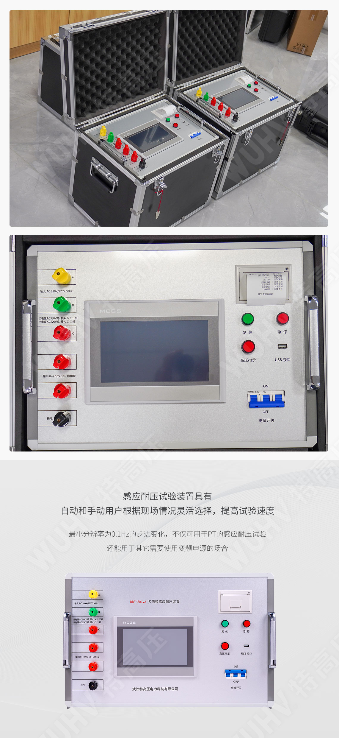 感應(yīng)耐壓試驗(yàn)裝置