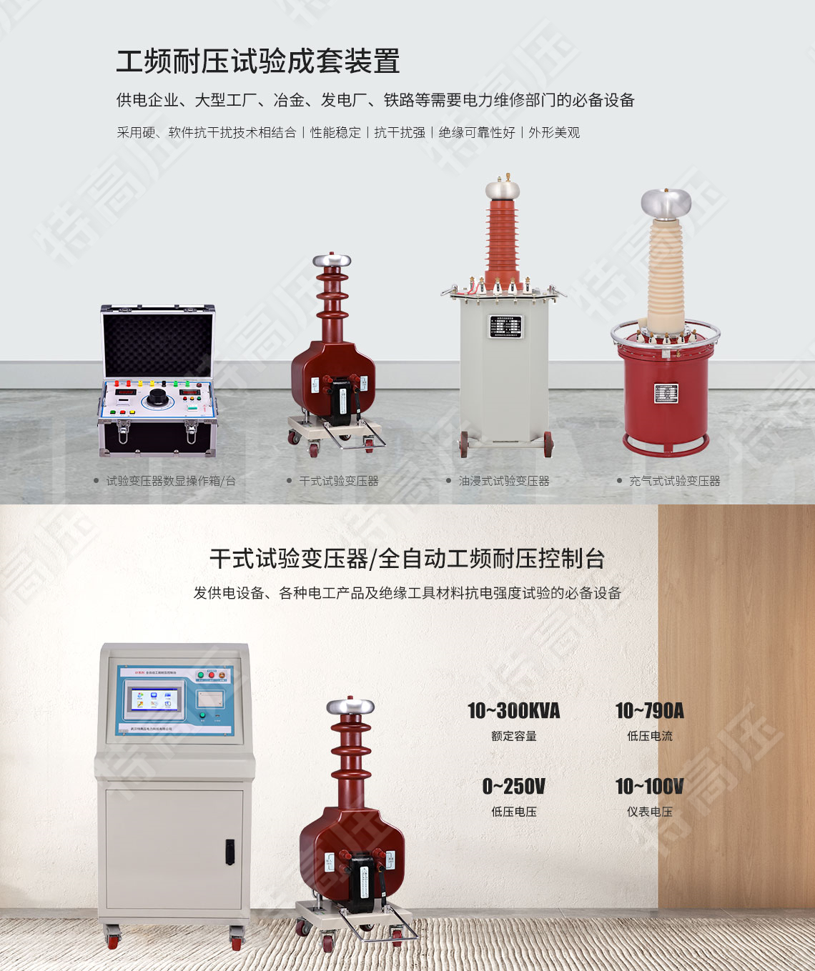 工頻耐壓試驗(yàn)裝置